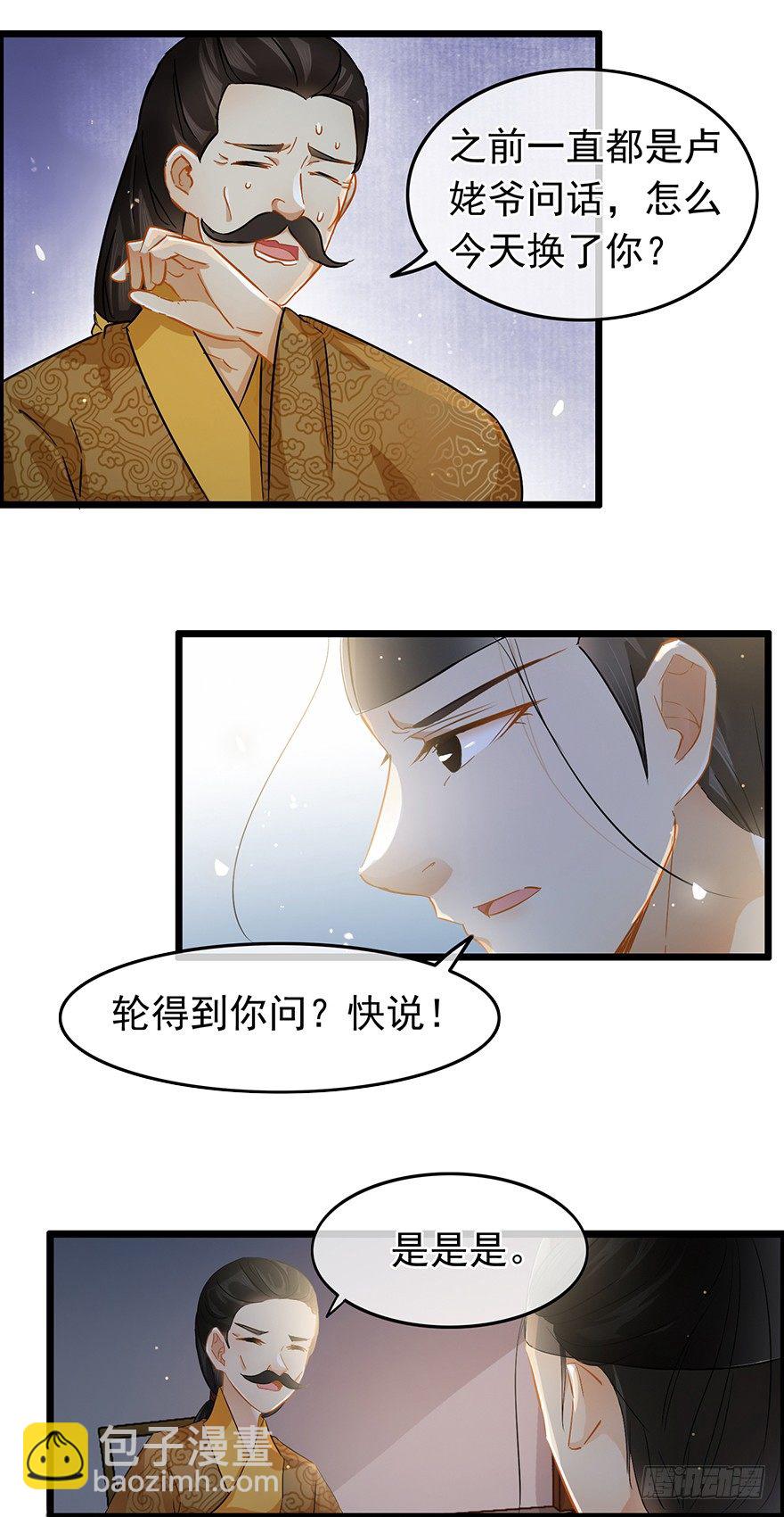 第34回 恩威并施之威-第35话