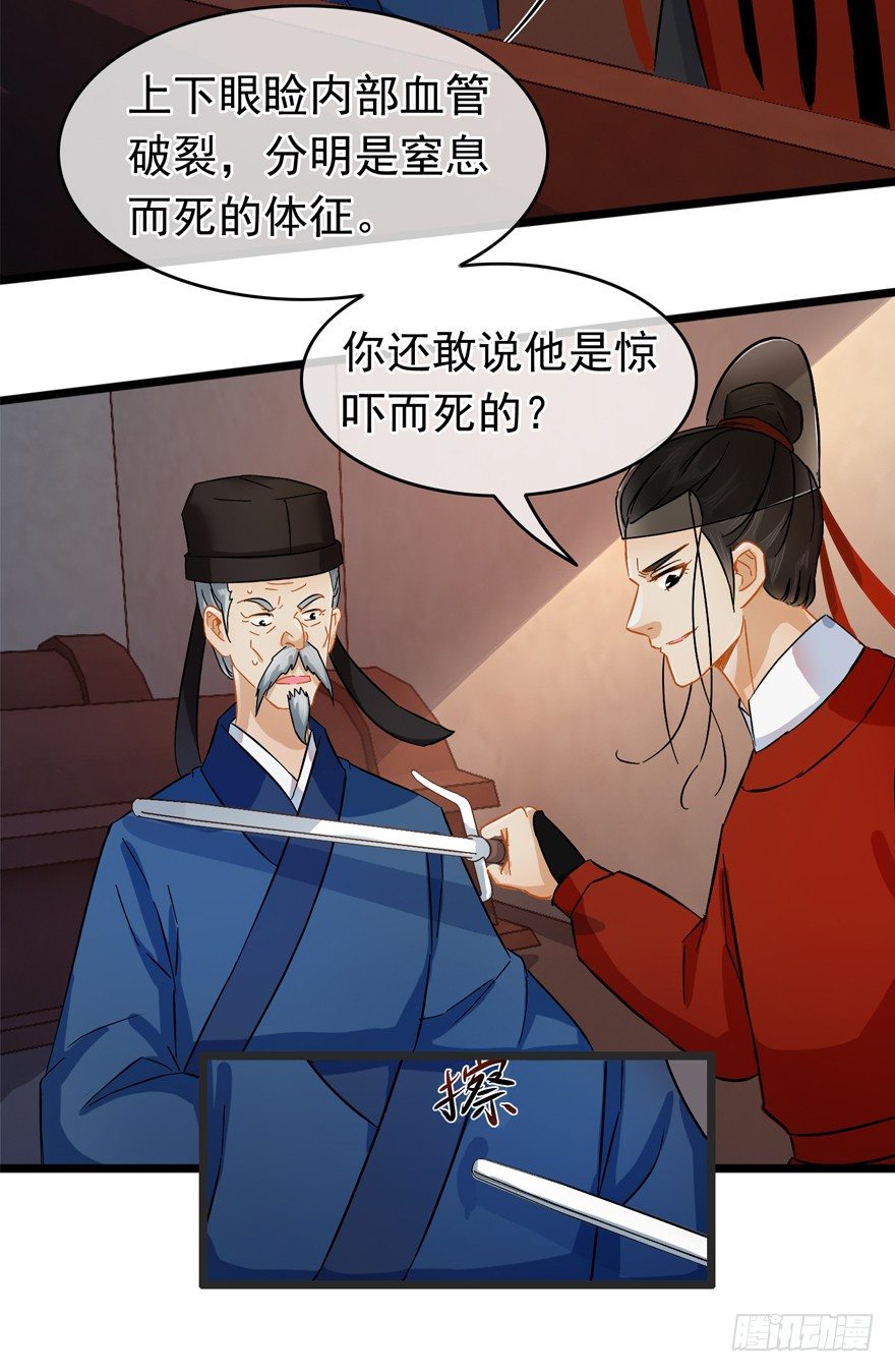 第36回 到底怎么死的？-第37话
