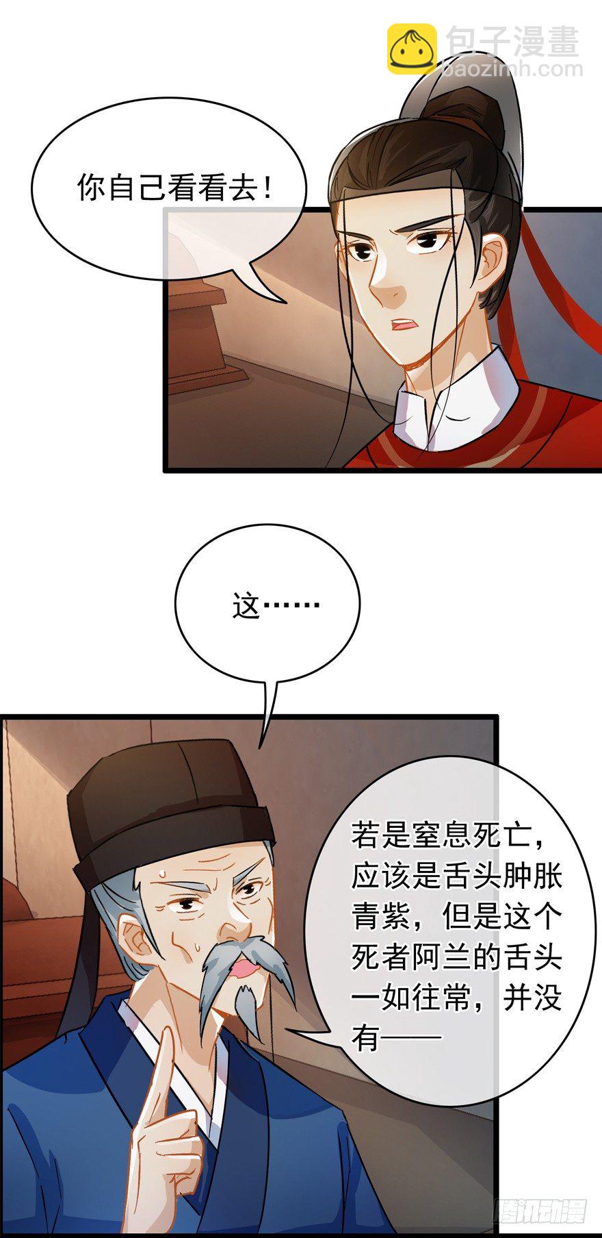 第36回 到底怎么死的？-第37话