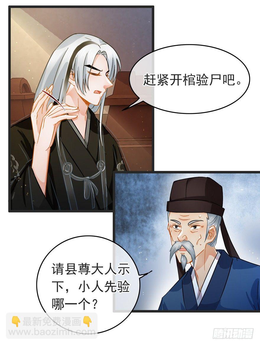 第36回 到底怎么死的？-第37话