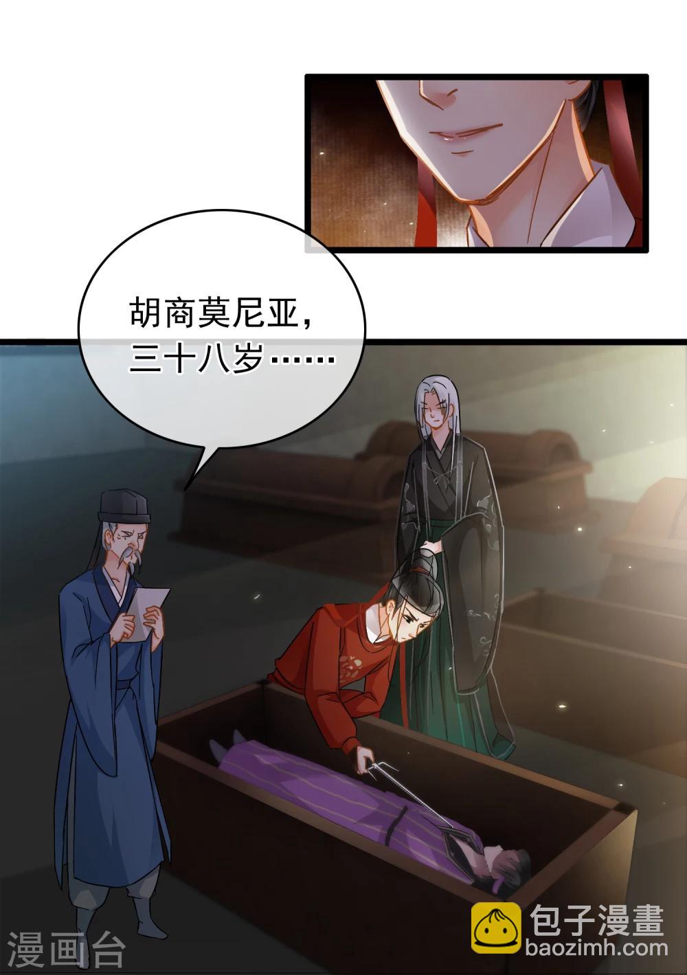 第37话 死的不是胡商！-第39话