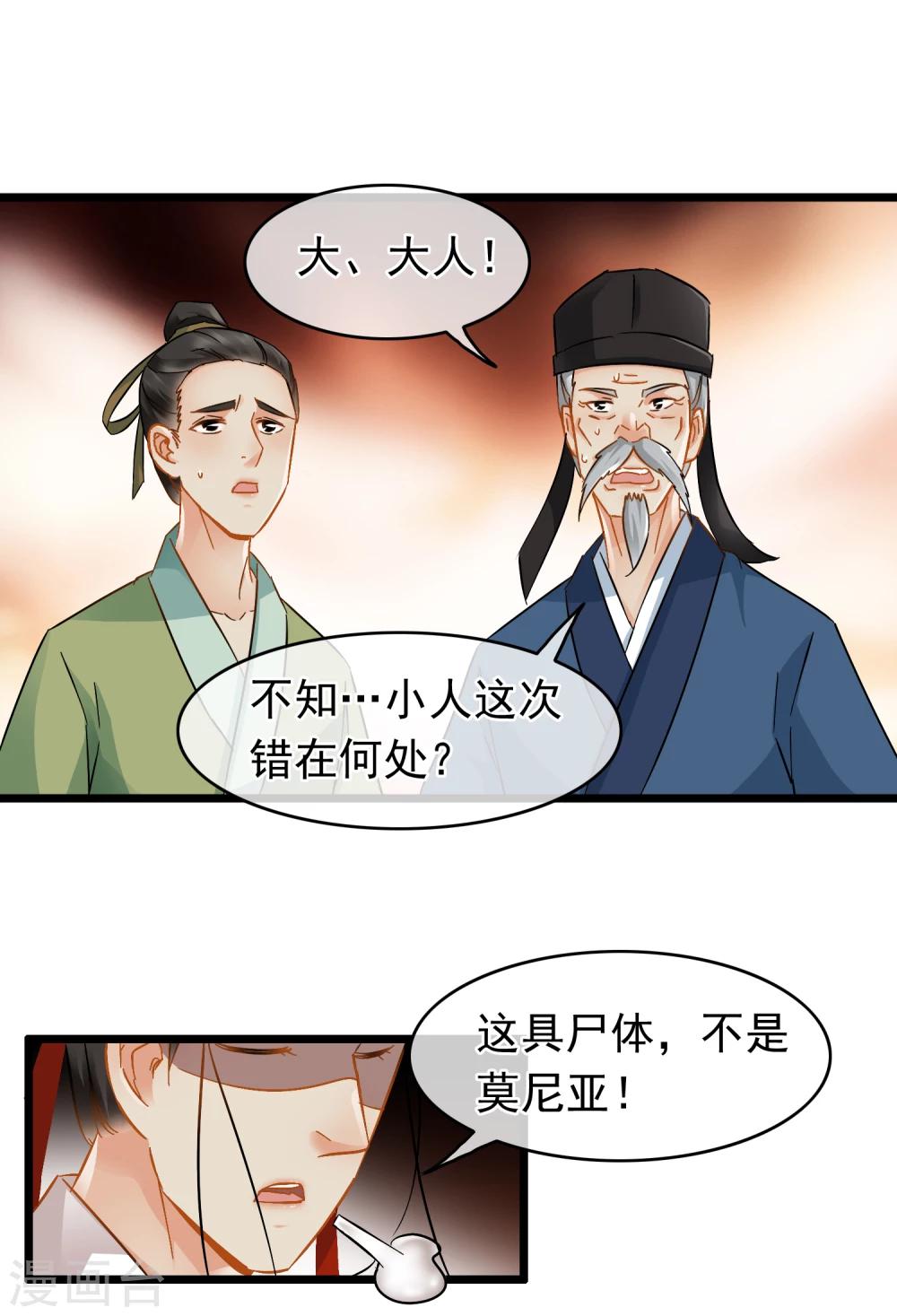 第37话 死的不是胡商！-第39话