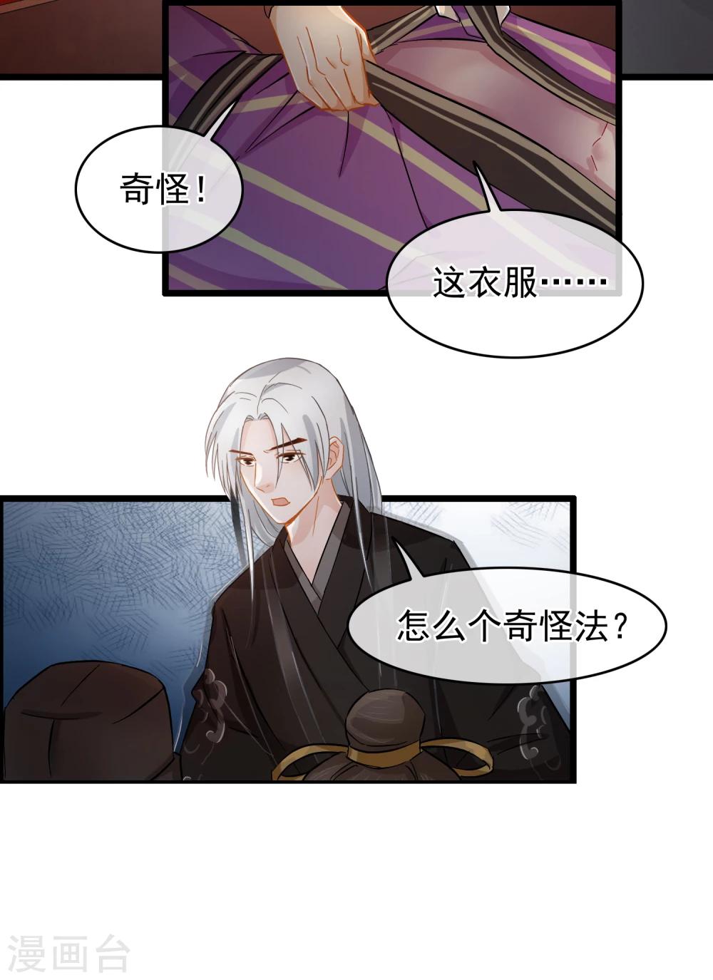 第37话 死的不是胡商！-第39话