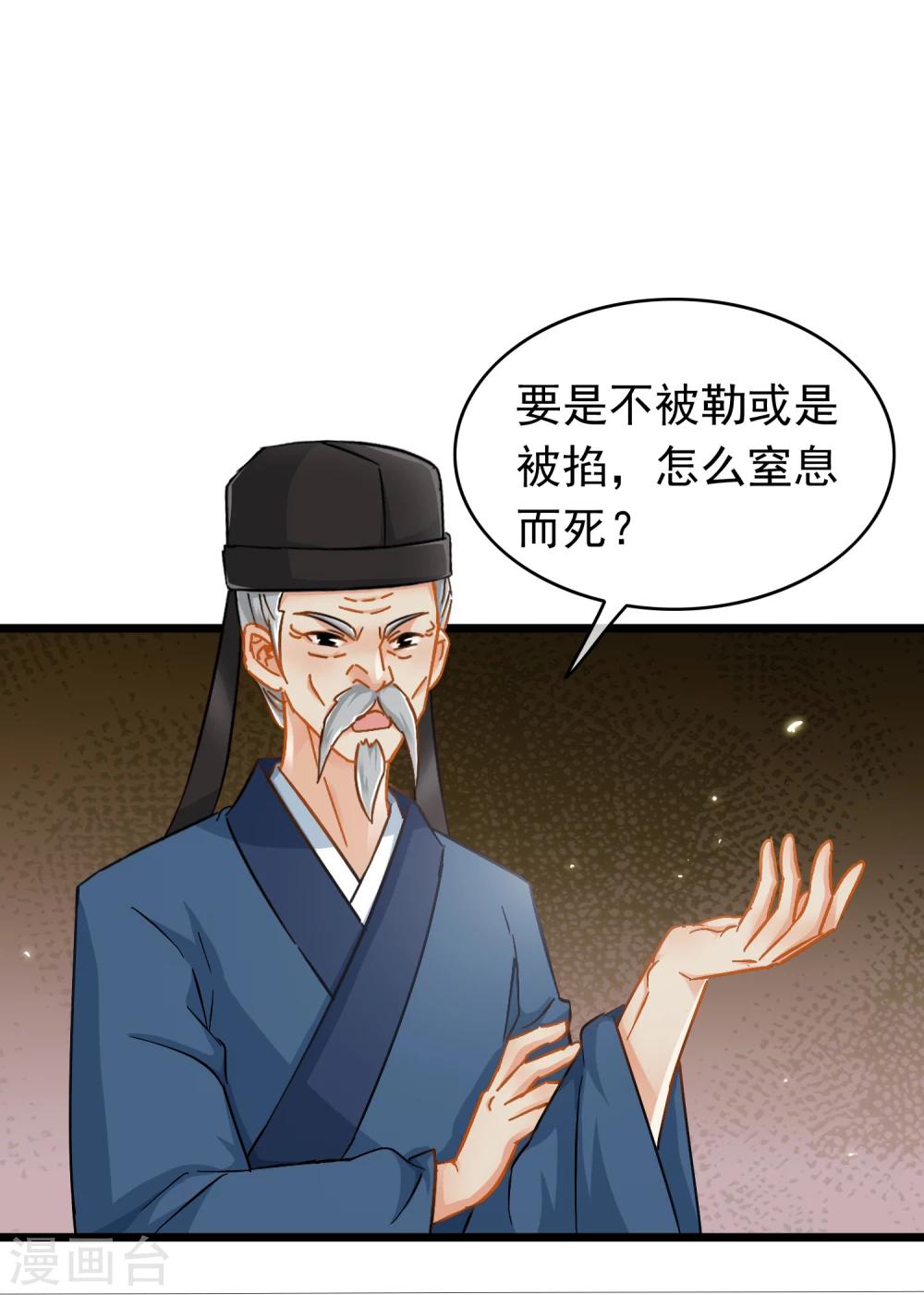 第37话 死的不是胡商！-第39话