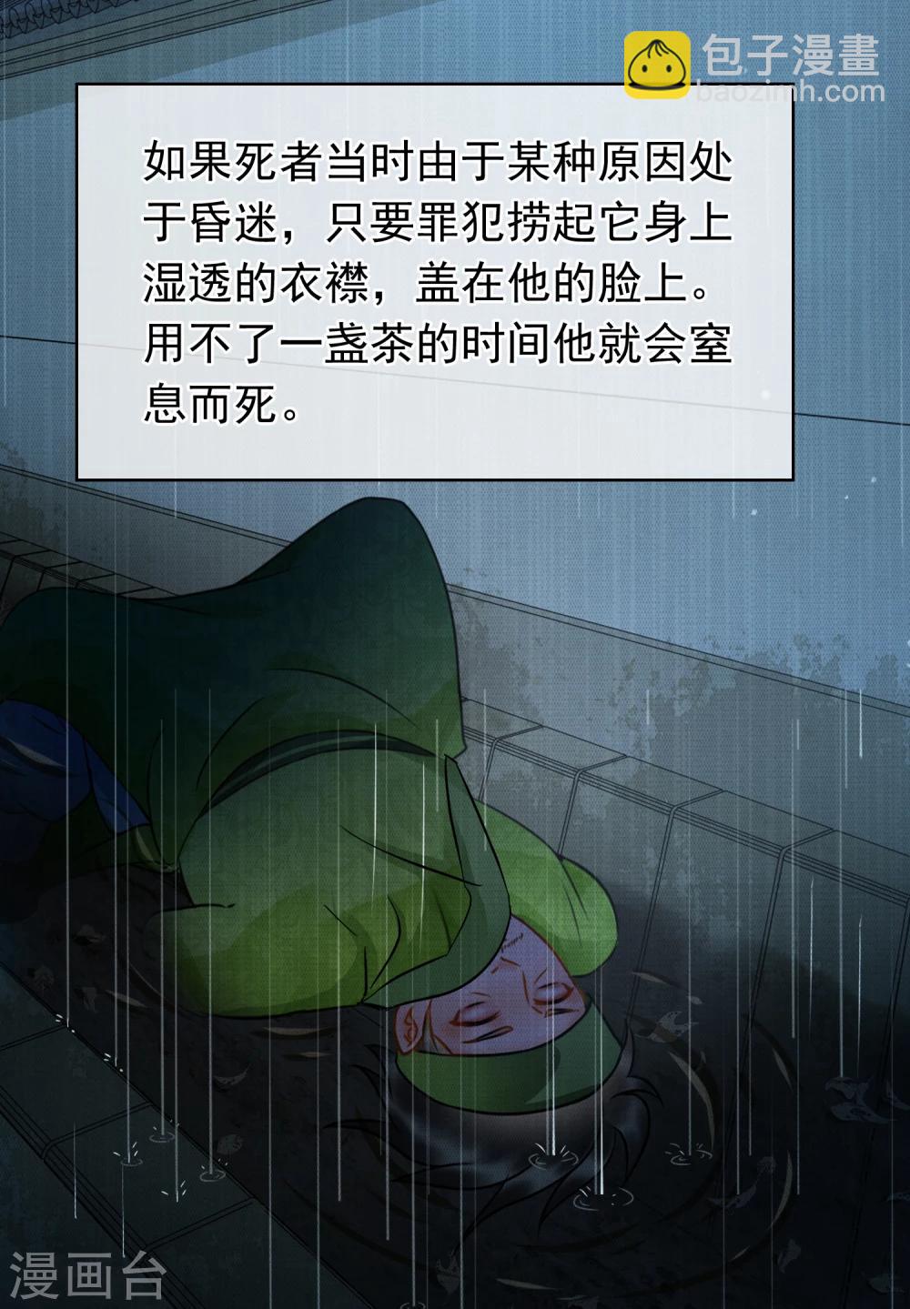 第37话 死的不是胡商！-第39话