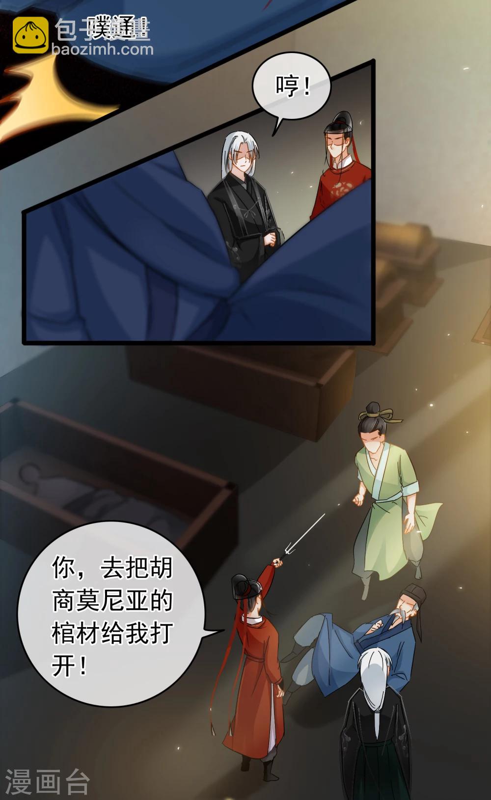 第37话 死的不是胡商！-第39话