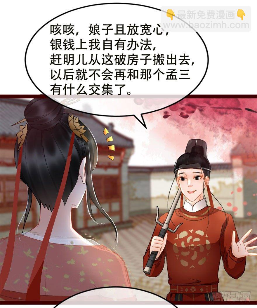第5回 安抚媳妇-第5话