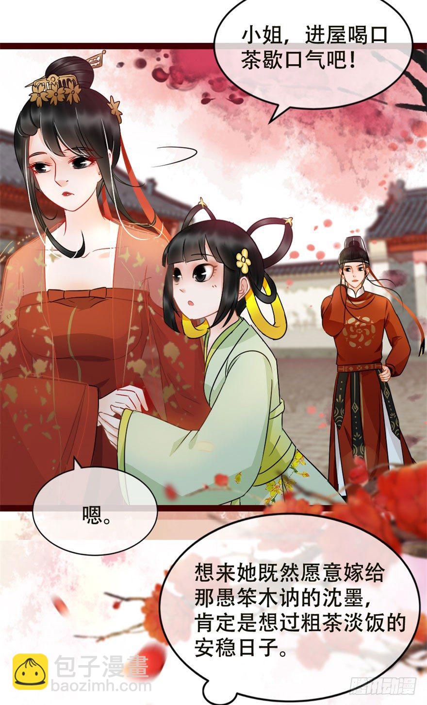 第5回 安抚媳妇-第5话