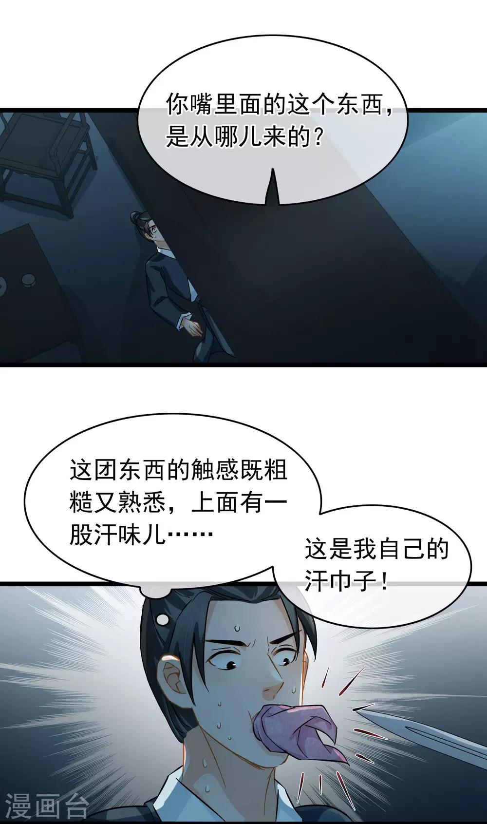 第41话 张牛儿撞鬼-第43话