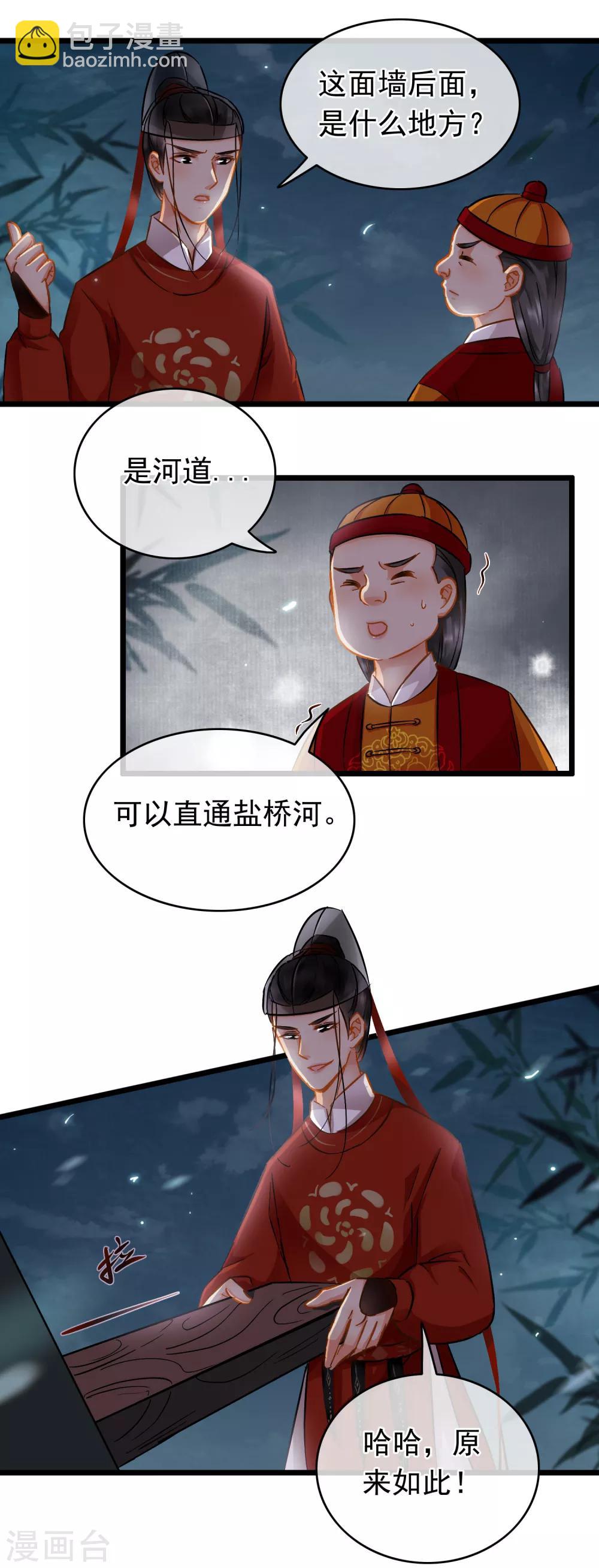 第43话 木柱梯子-第45话