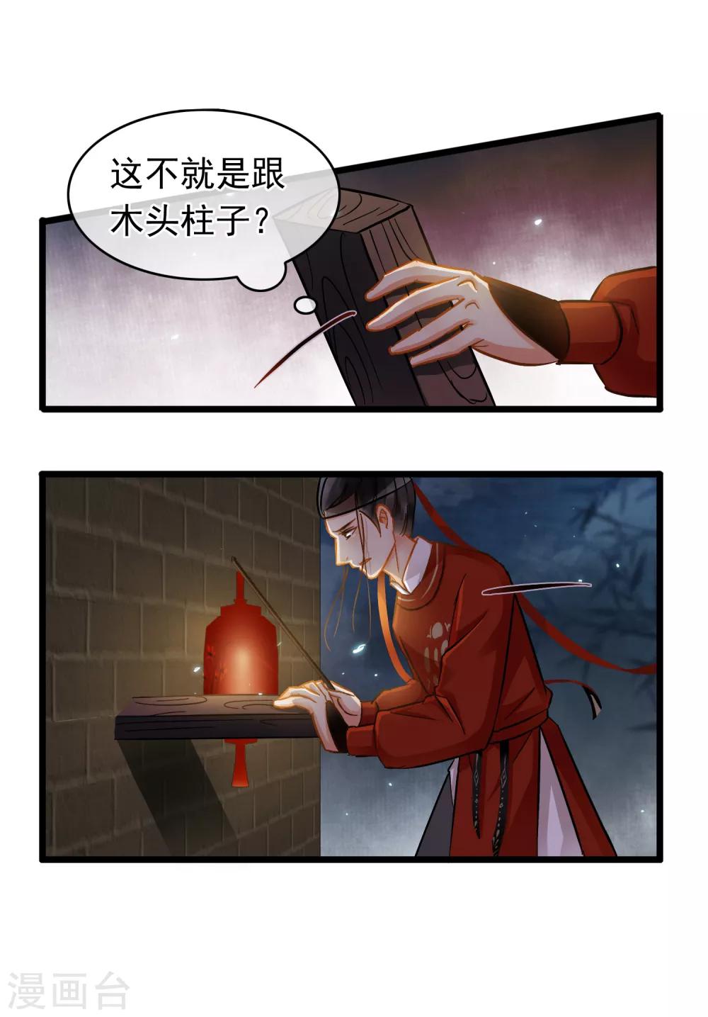 第43话 木柱梯子-第45话