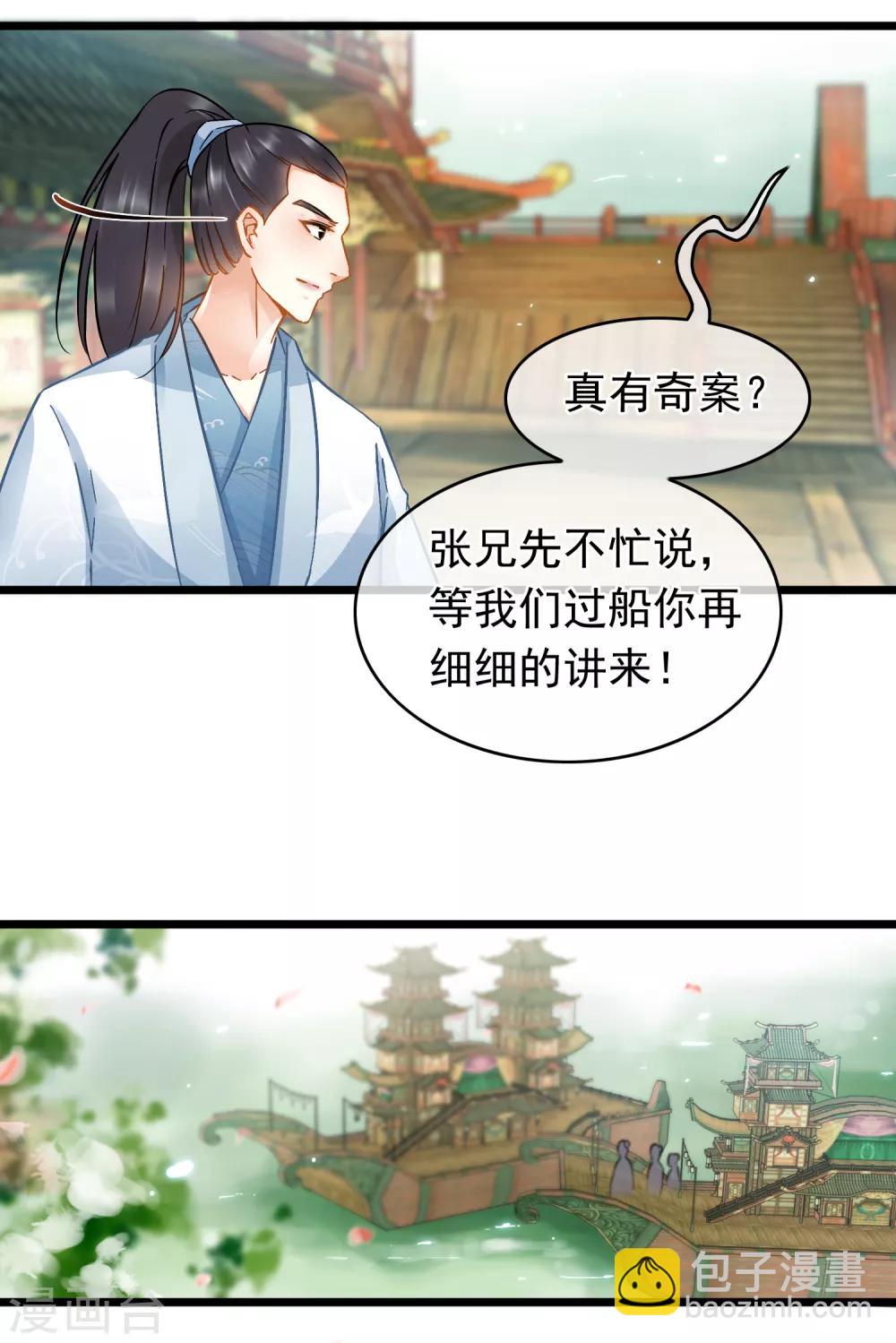 第47话 画舫柔情-第49话