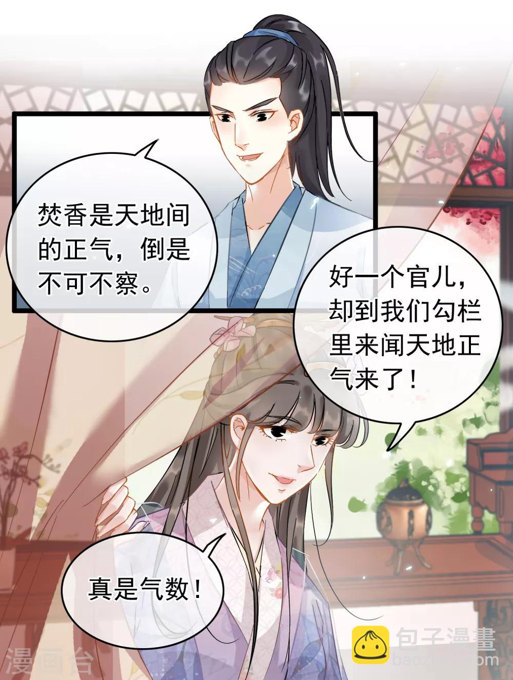 第47话 画舫柔情-第49话