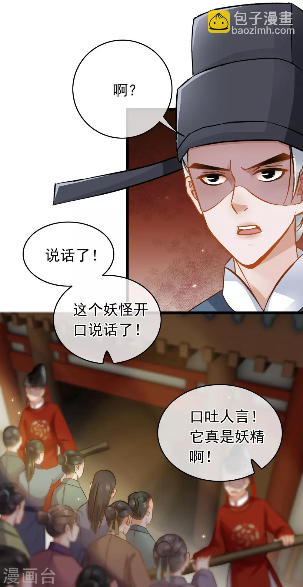 第53话 猫妖开口-第55话