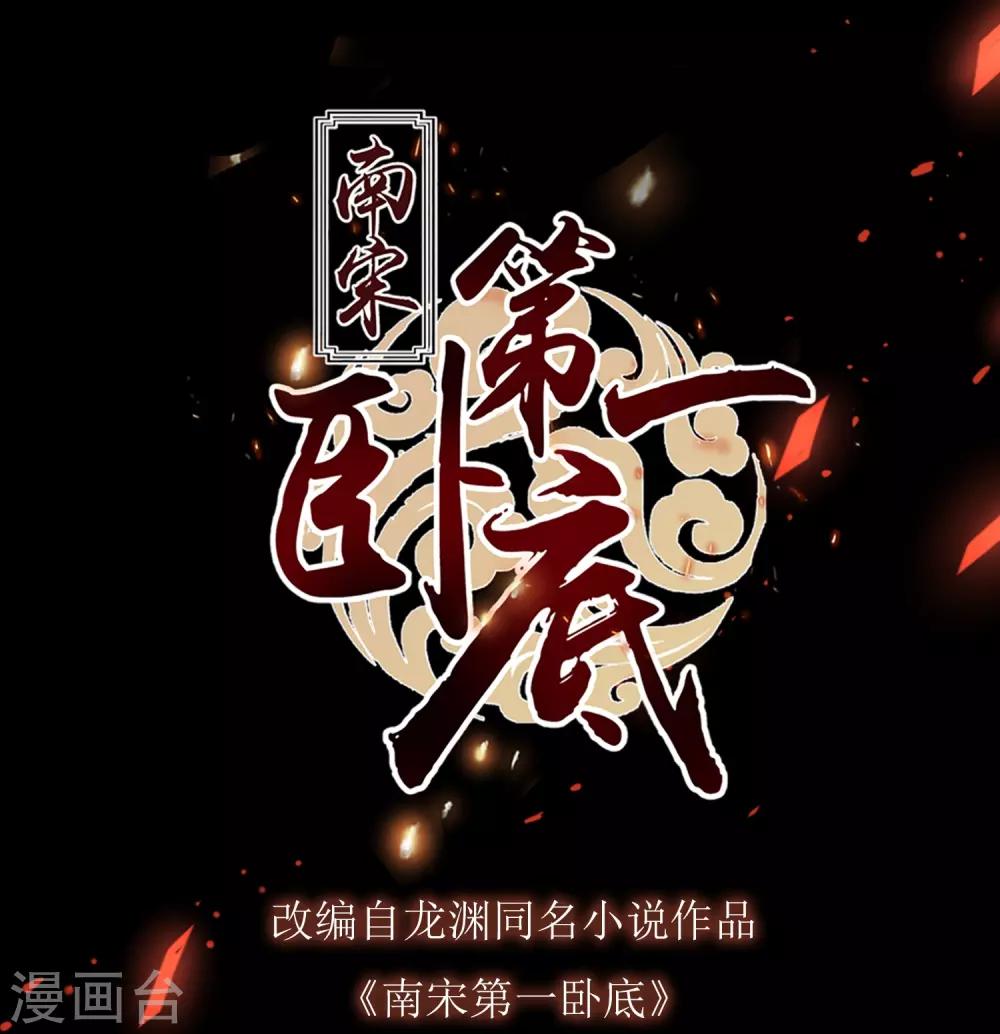 第55话 江面埋伏-第57话