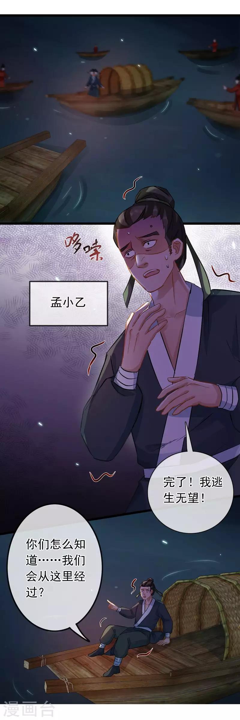 第57话 江中明月-第59话