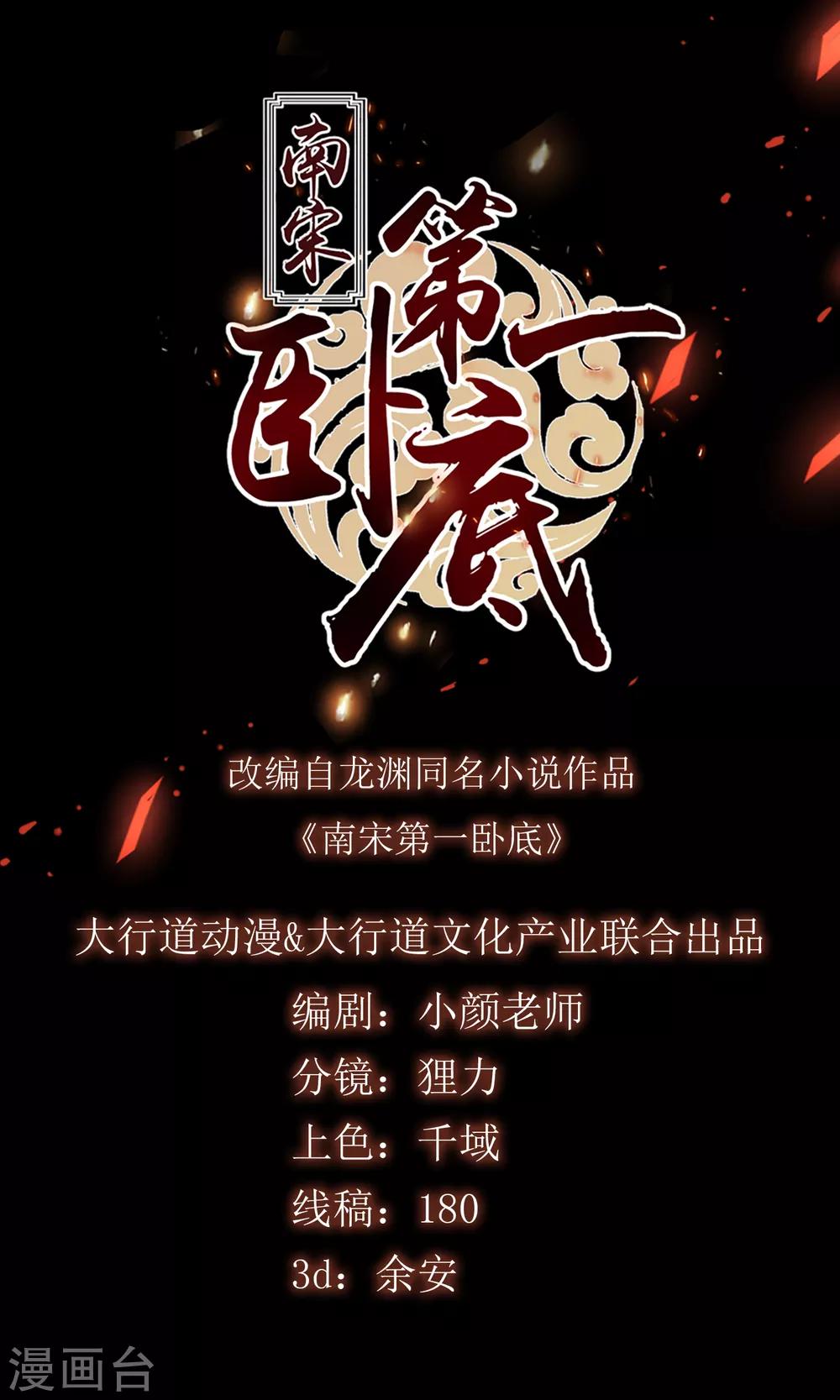 第61话 时后有赃-第63话