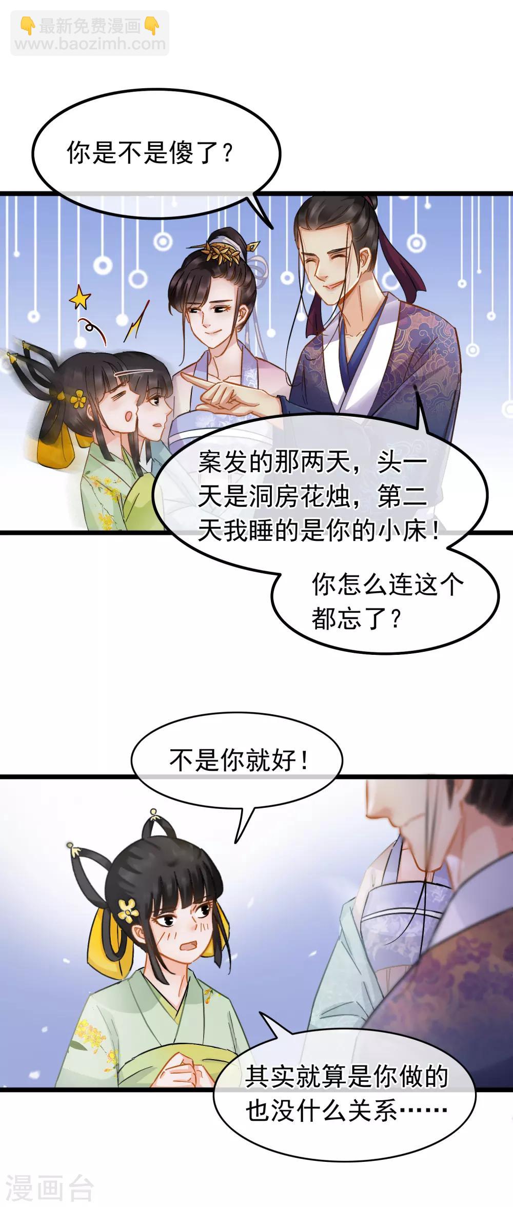 第63话 粉金刚钻-第65话
