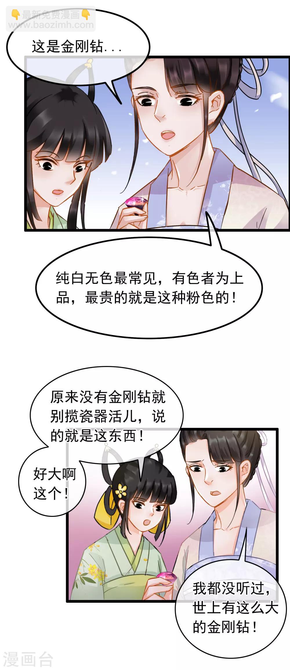 第63话 粉金刚钻-第65话