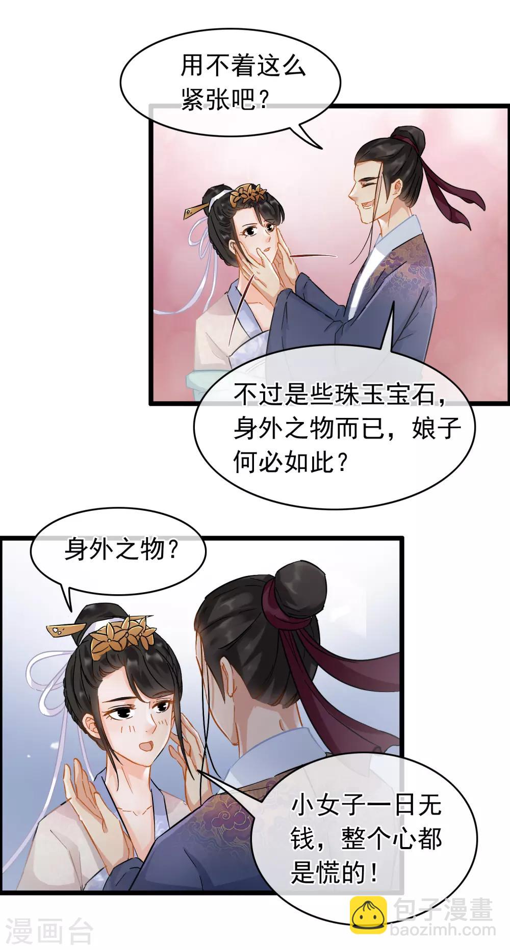 第63话 粉金刚钻-第65话