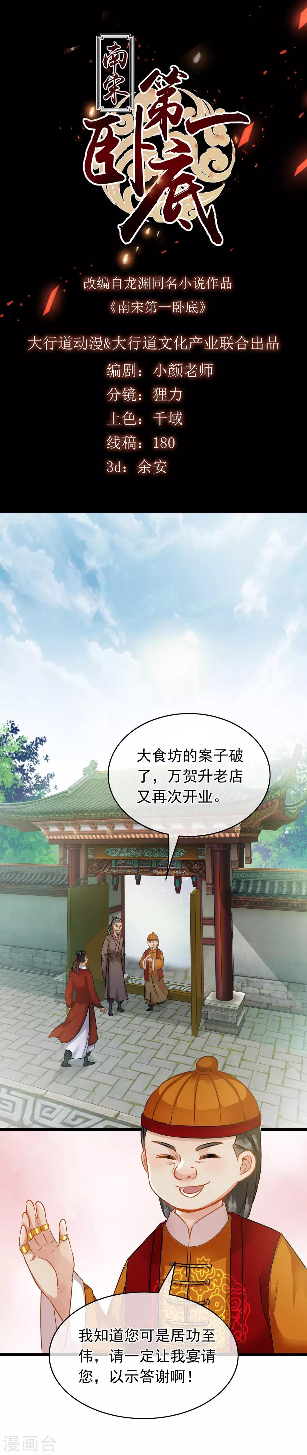 第65话 突破僵局-第67话