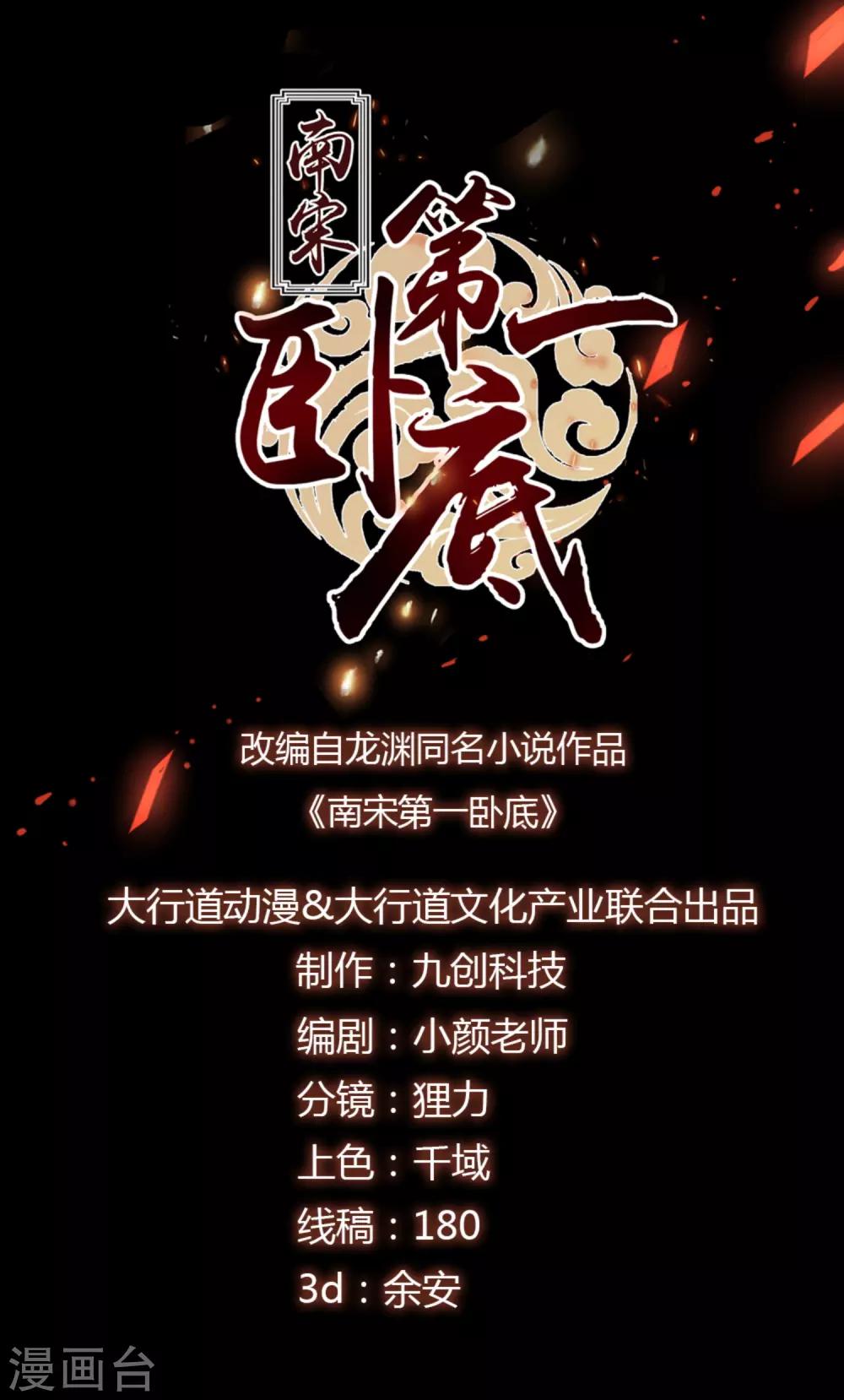 第67话 闻起来没完-第69话