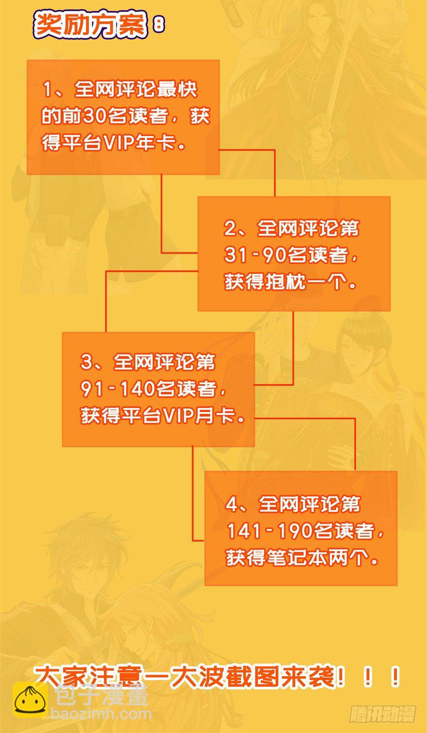 福利活动-第71话