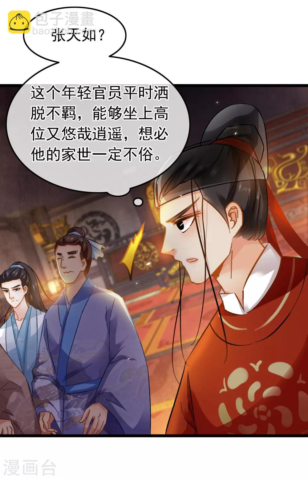 第71话 洗脱嫌疑-第73话
