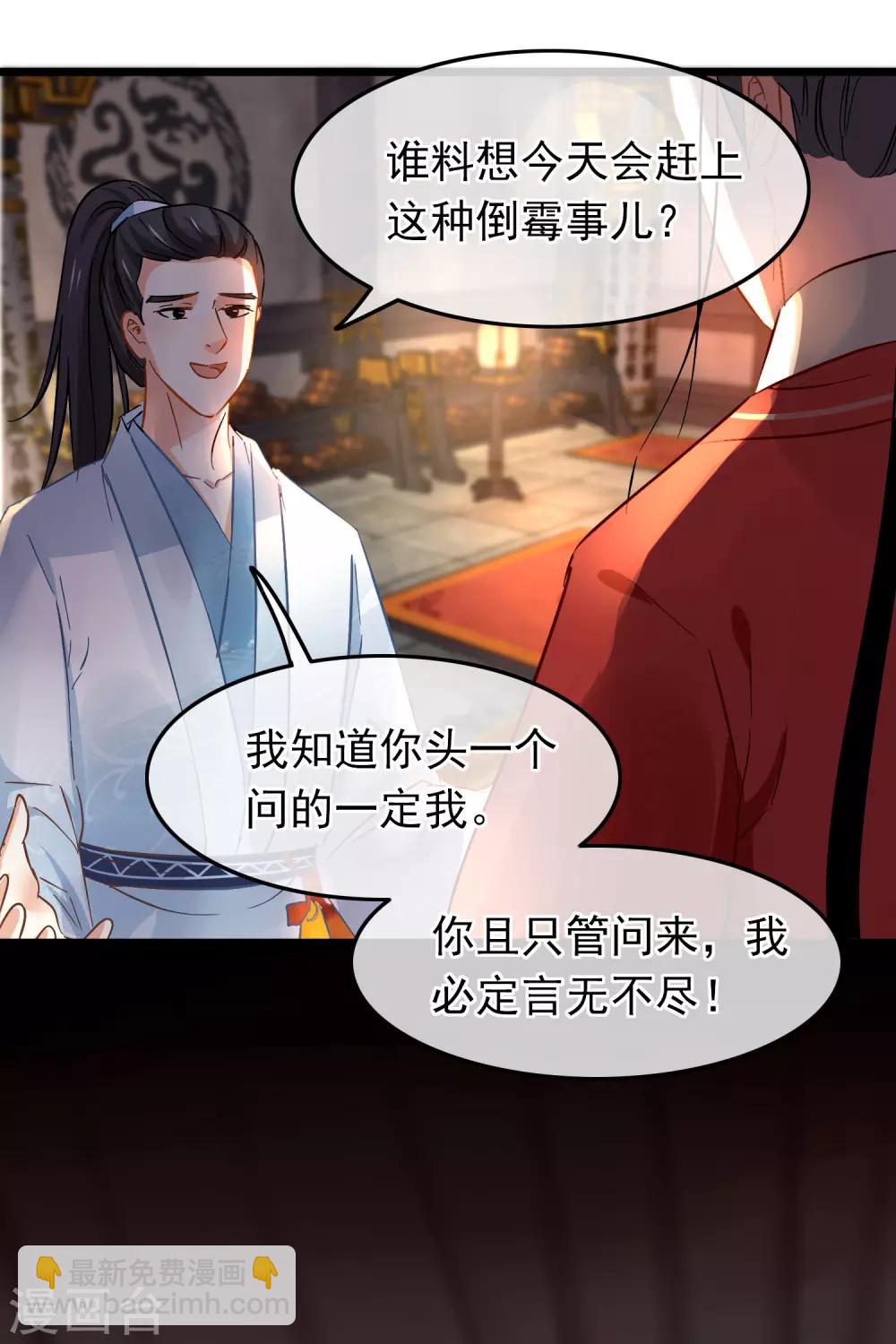 第71话 洗脱嫌疑-第73话