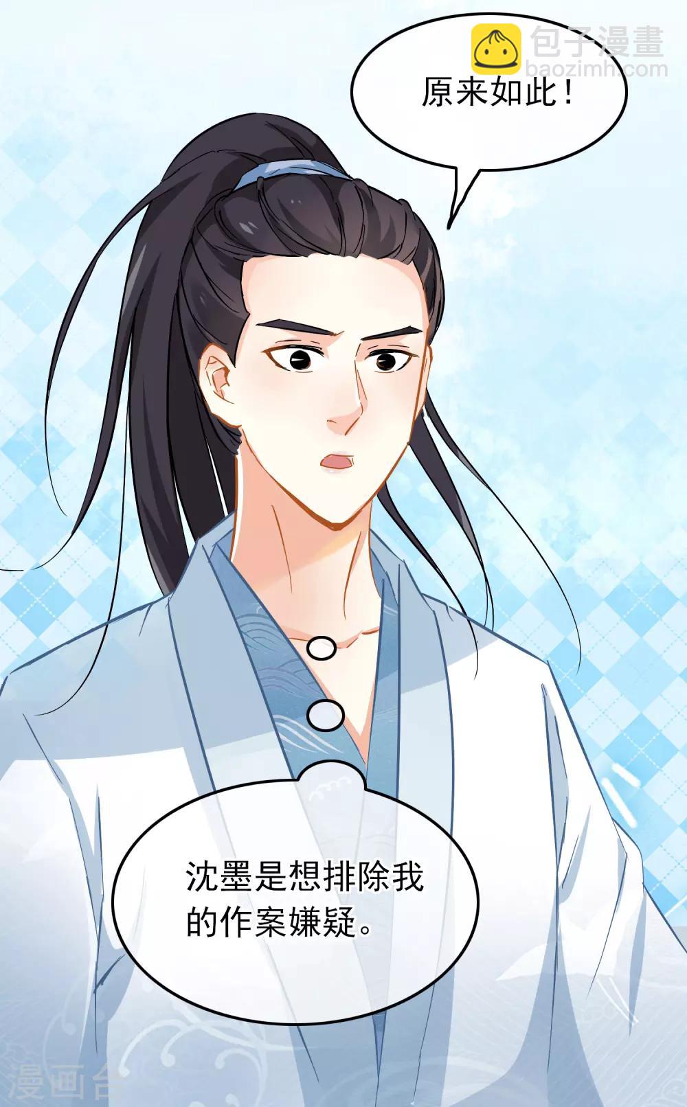 第71话 洗脱嫌疑-第73话