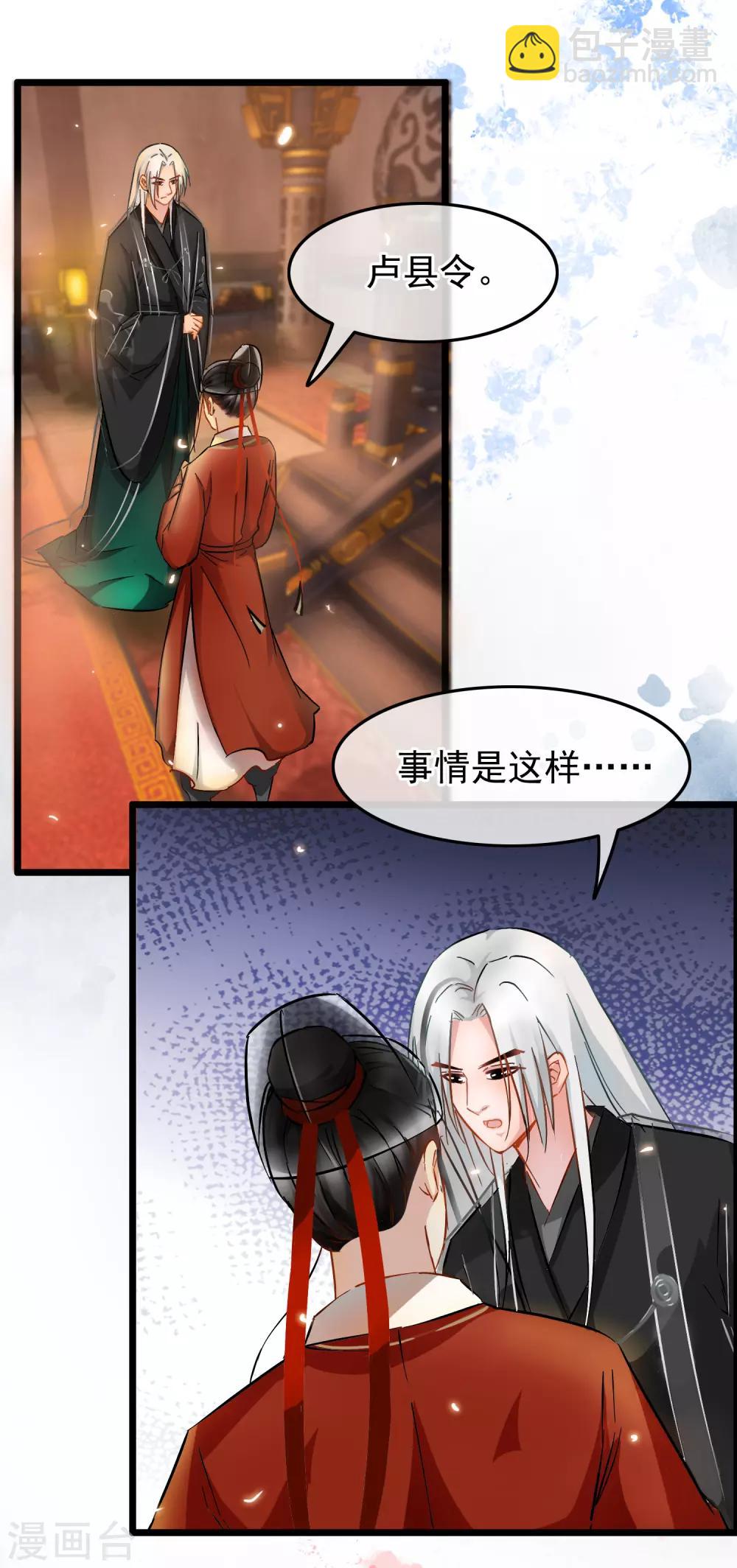 第71话 洗脱嫌疑-第73话