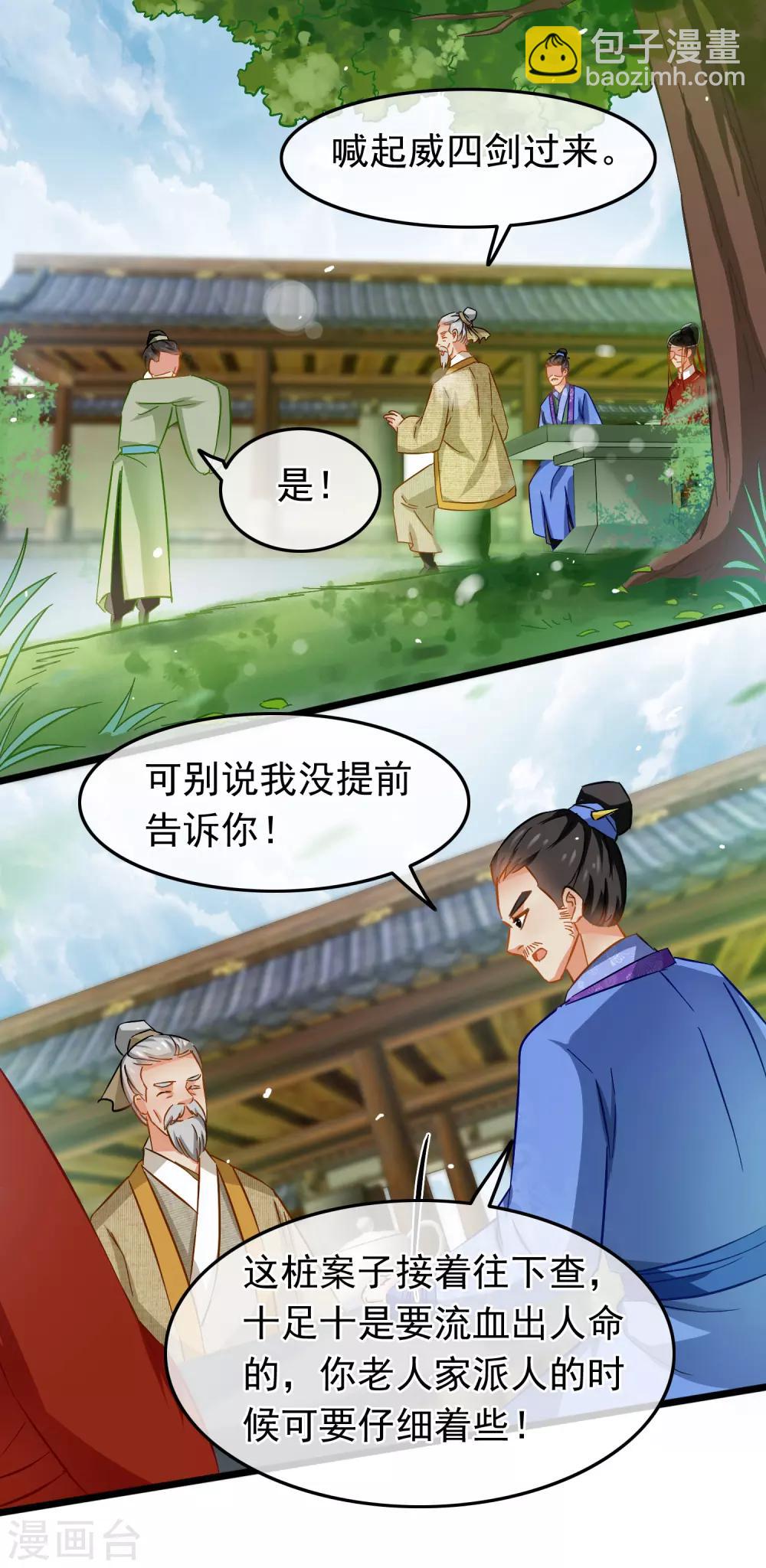 第77话 起威四剑-第79话