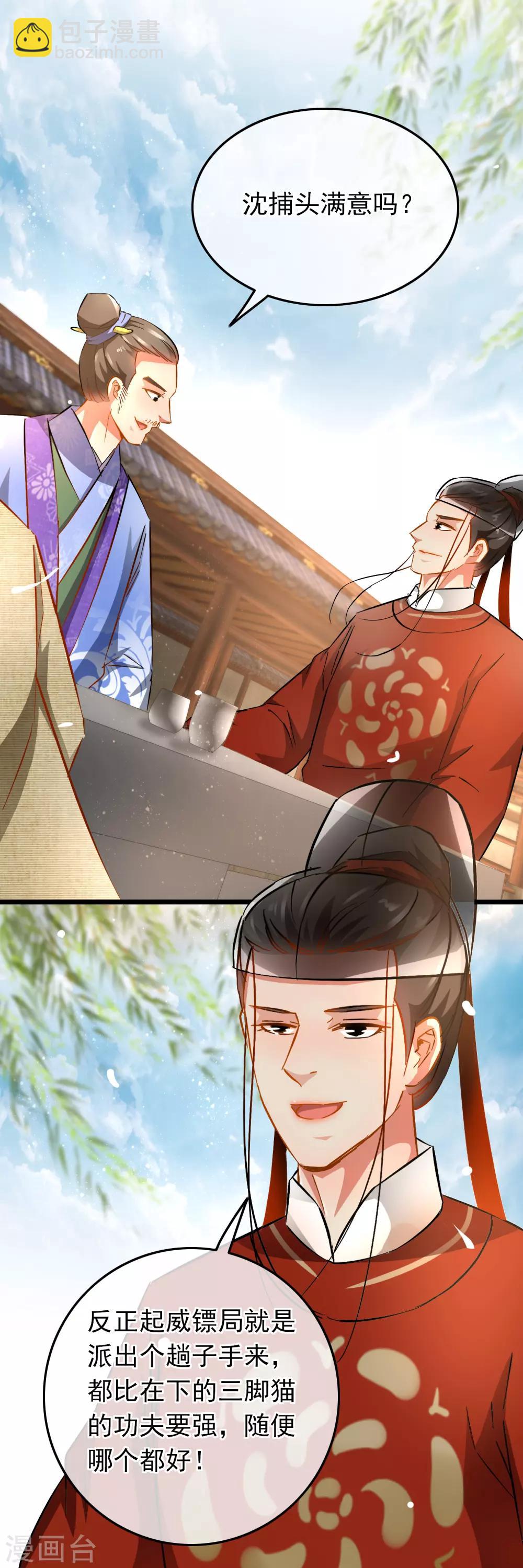 第77话 起威四剑-第79话