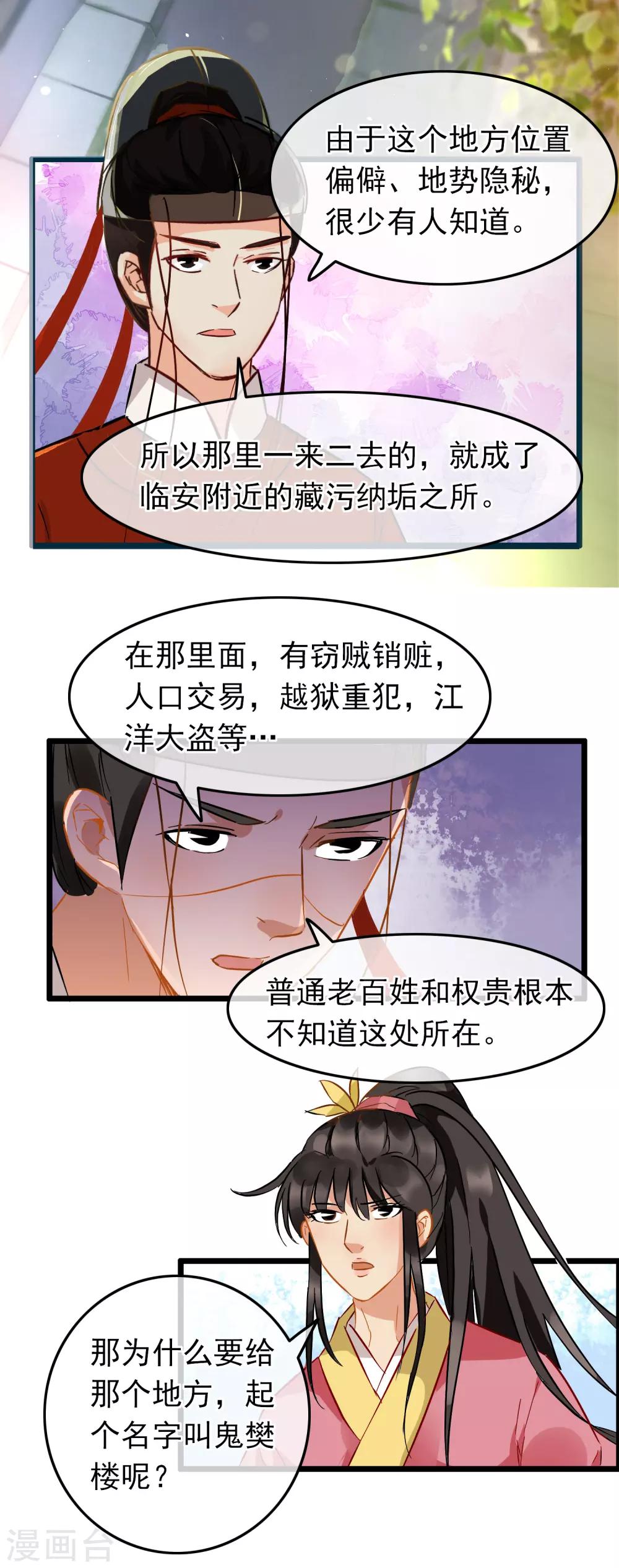第79话 打探消息-第81话