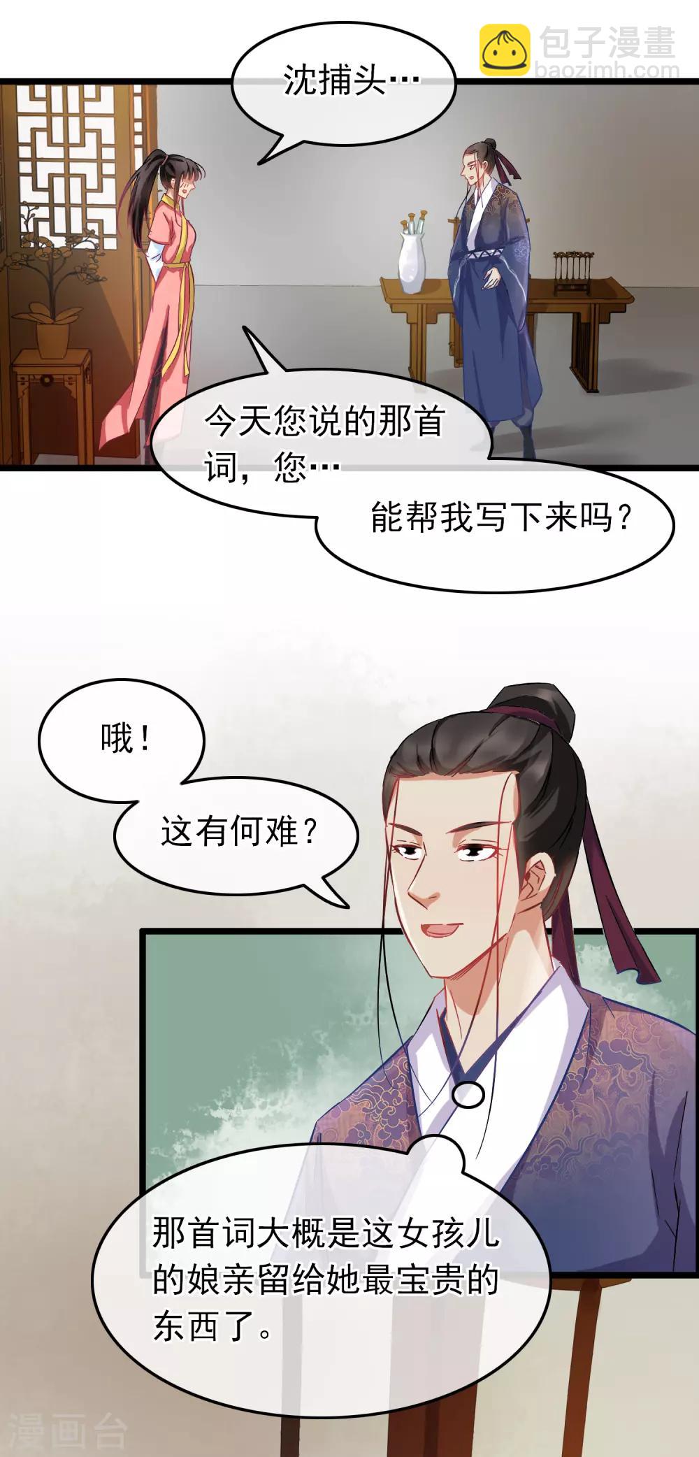第79话 打探消息-第81话