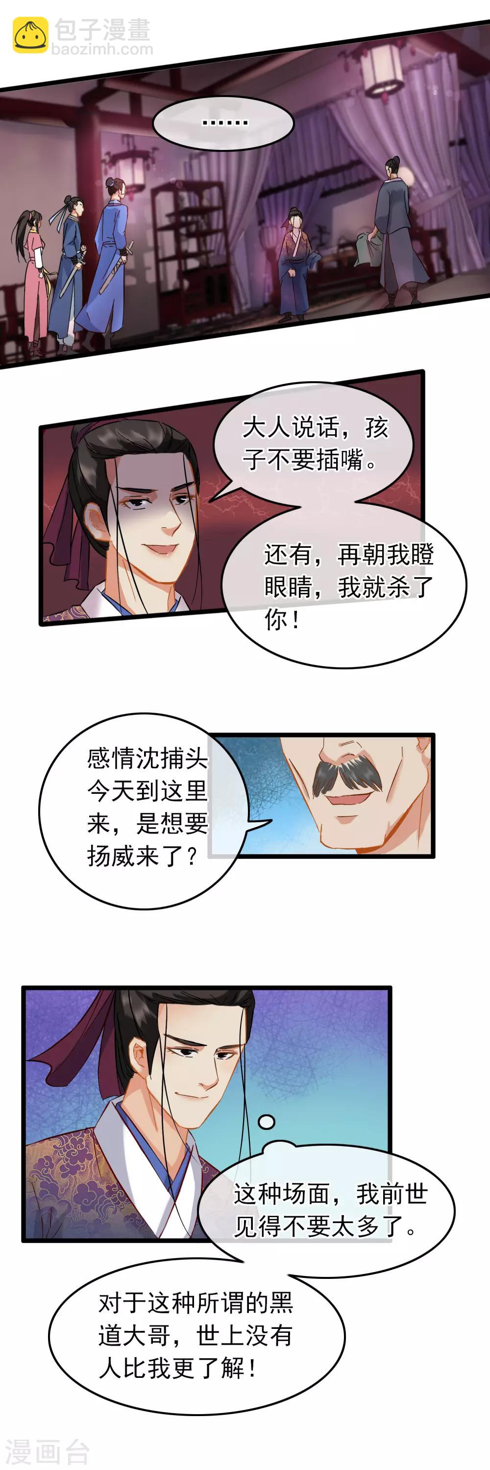 第81话 初探鬼樊楼-第83话