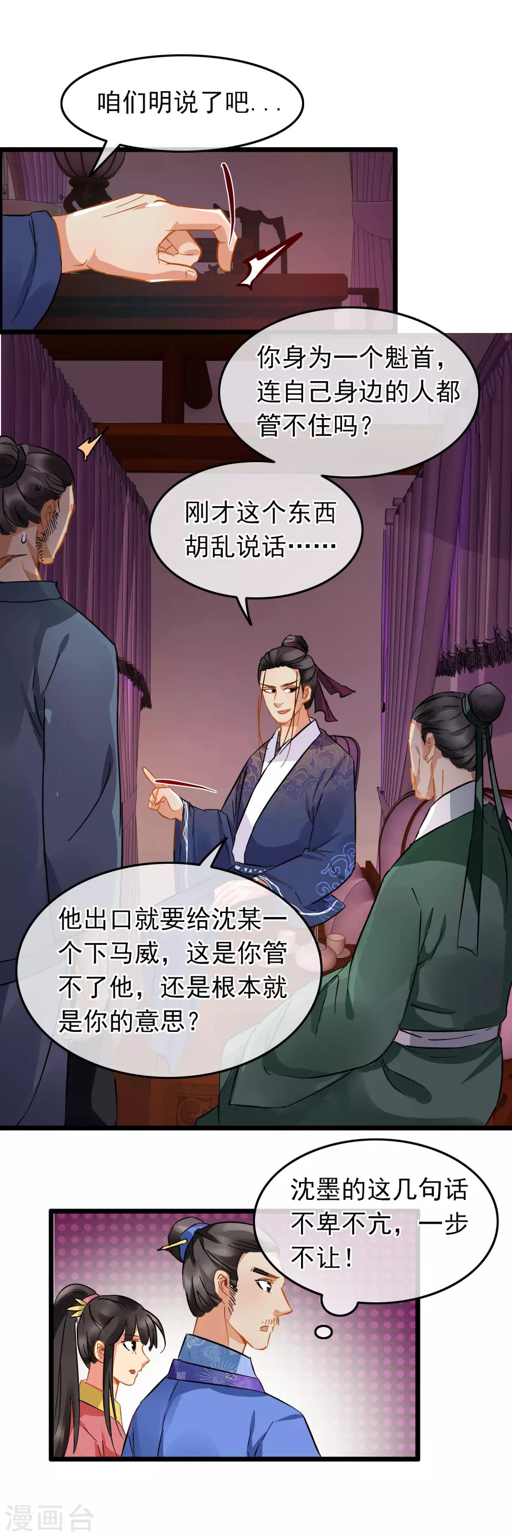第81话 初探鬼樊楼-第83话