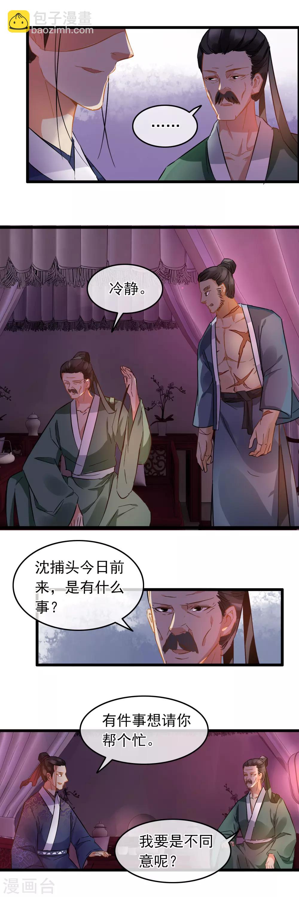 第81话 初探鬼樊楼-第83话