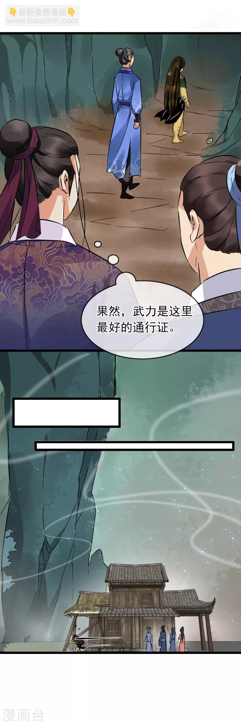 第81话 初探鬼樊楼-第83话