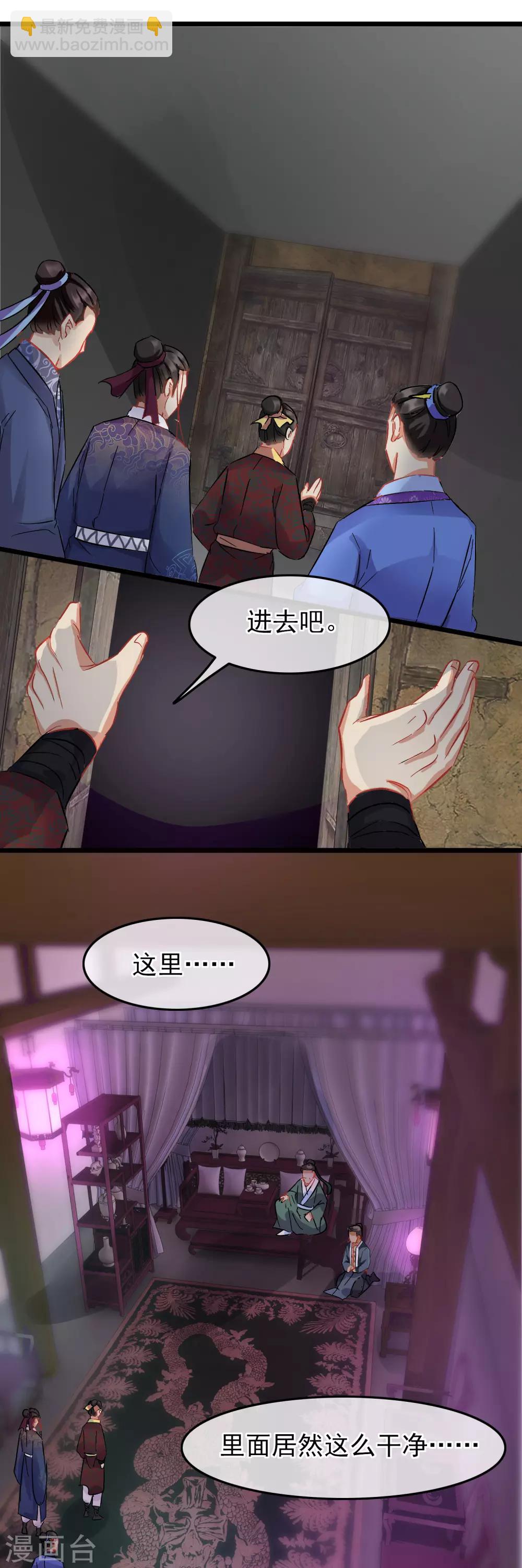第81话 初探鬼樊楼-第83话