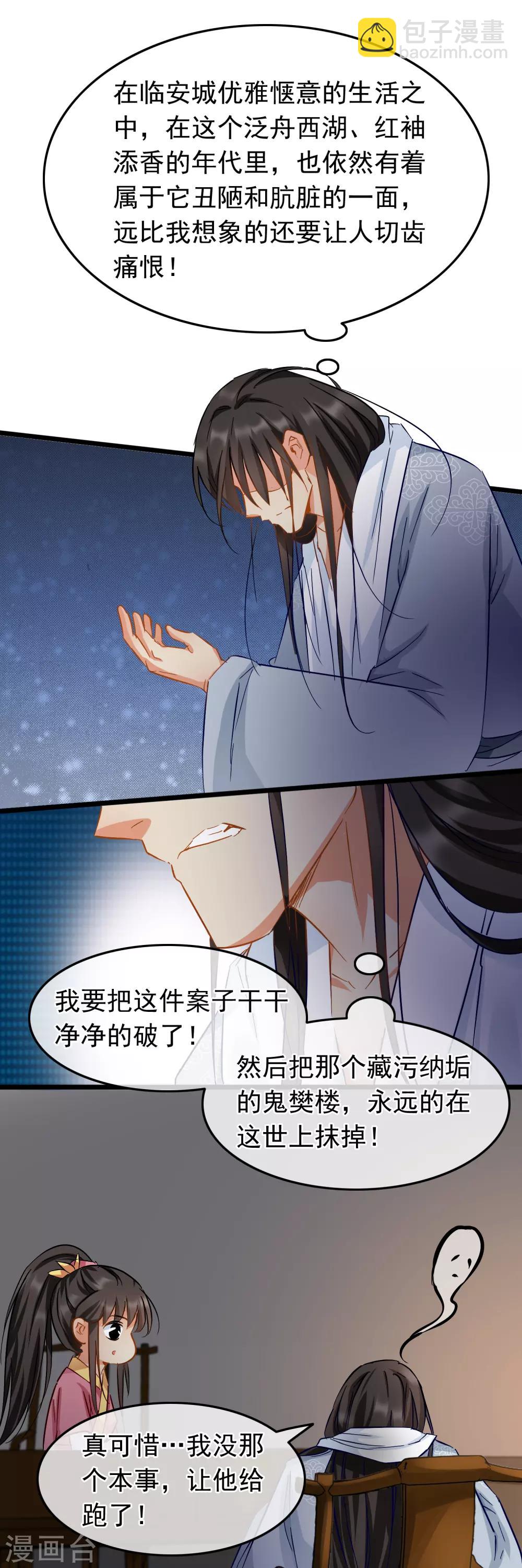 第85话 教她写字-第87话