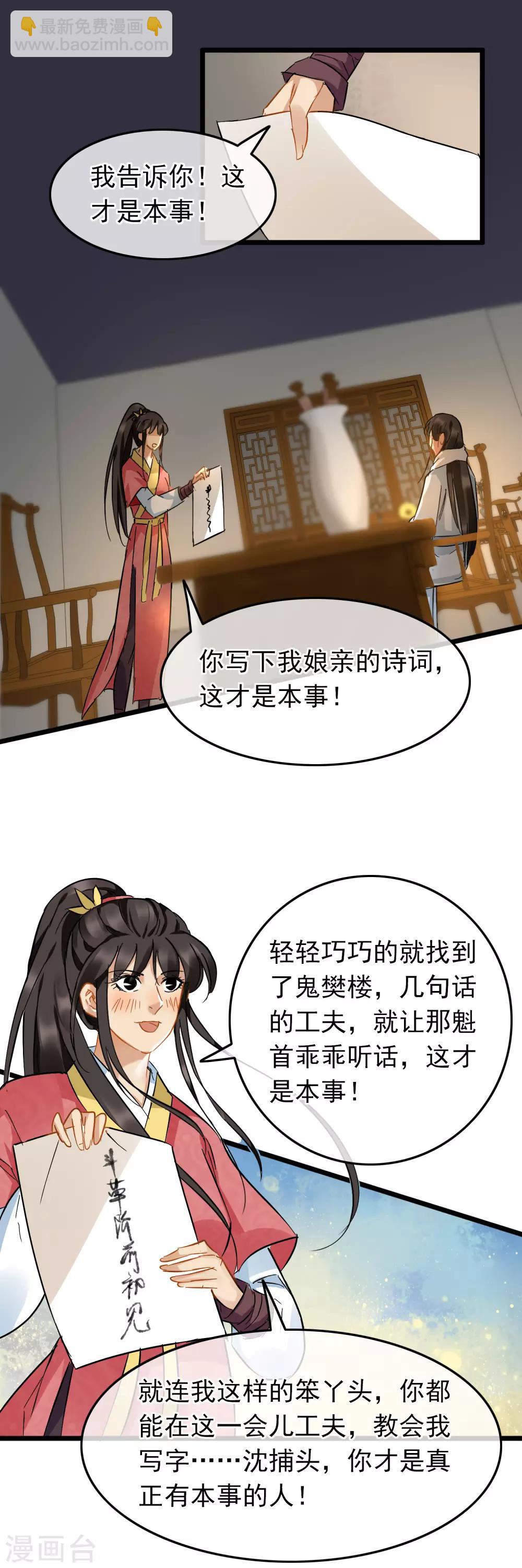 第85话 教她写字-第87话