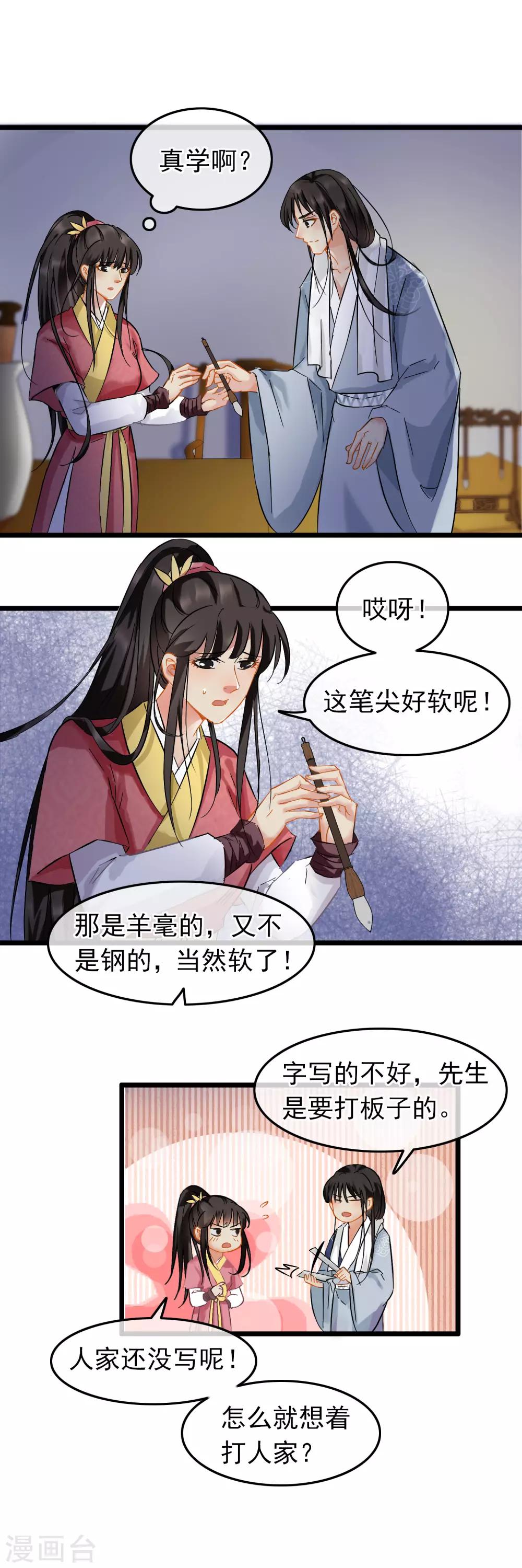 第85话 教她写字-第87话