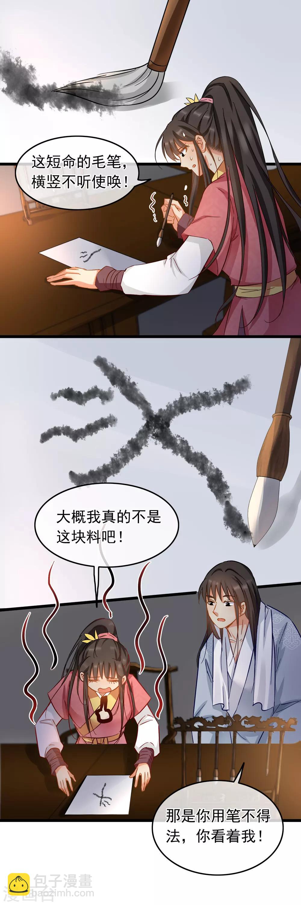 第85话 教她写字-第87话