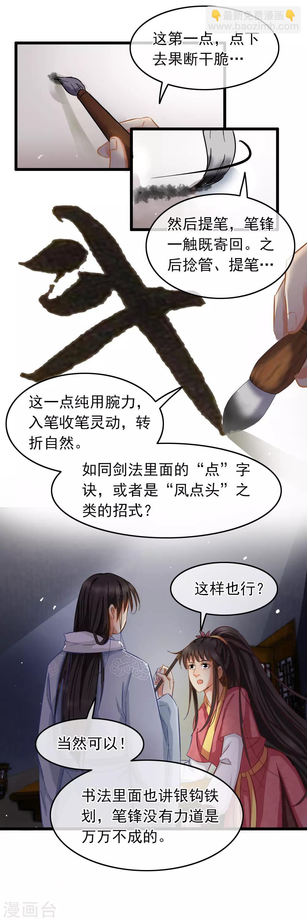 第85话 教她写字-第87话