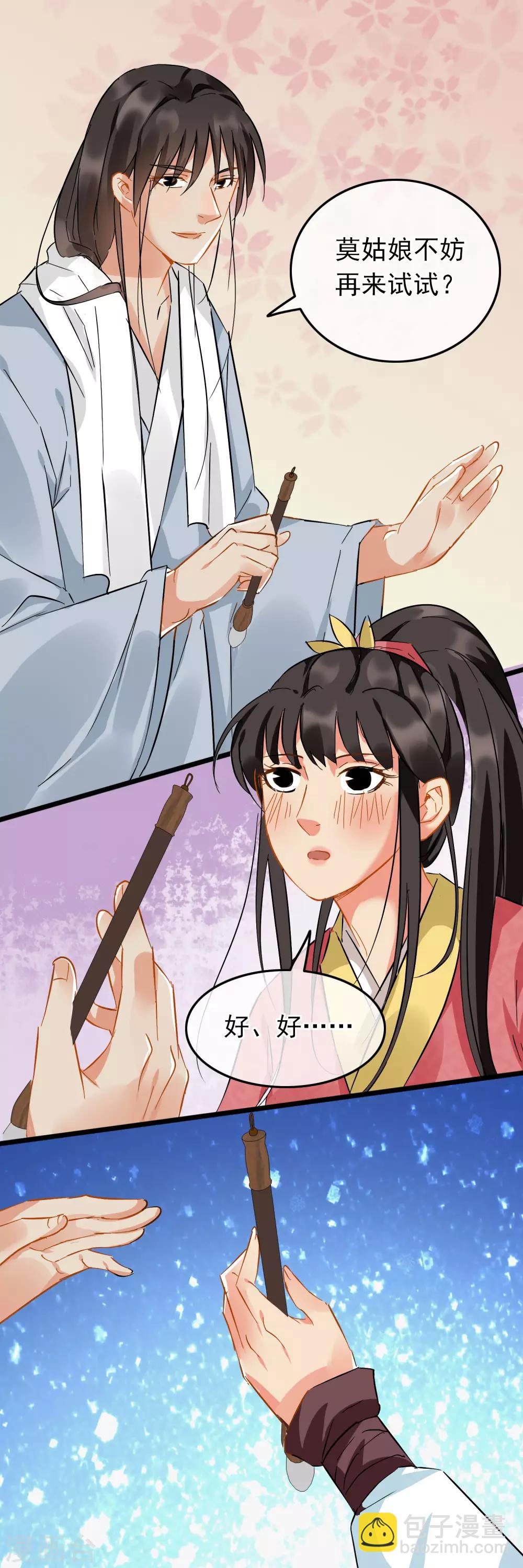 第85话 教她写字-第87话