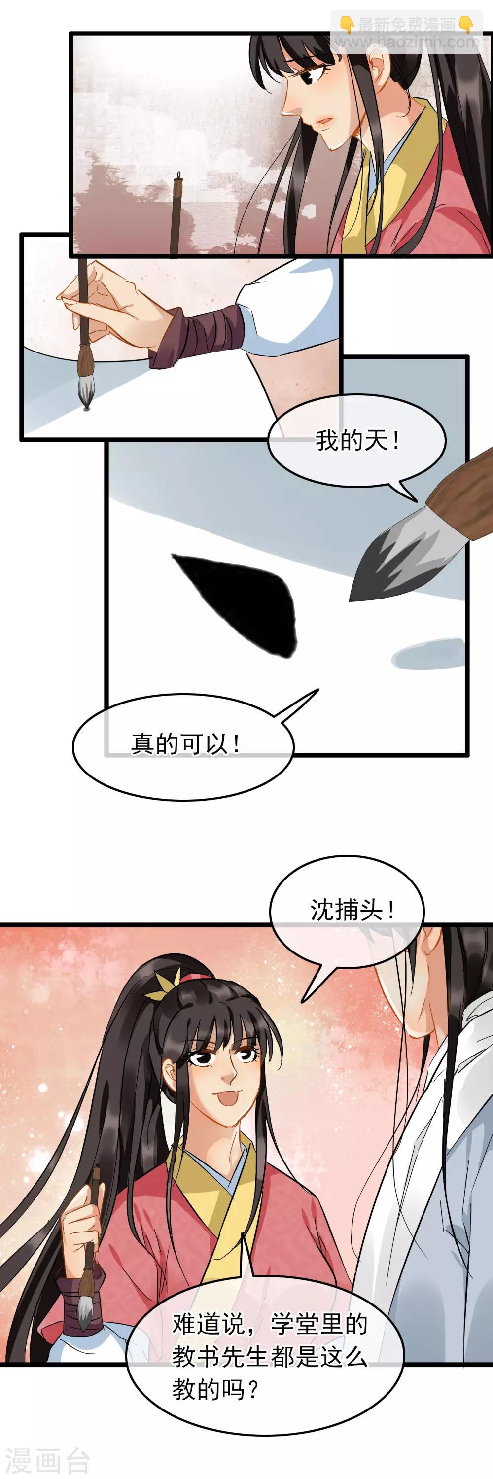 第85话 教她写字-第87话