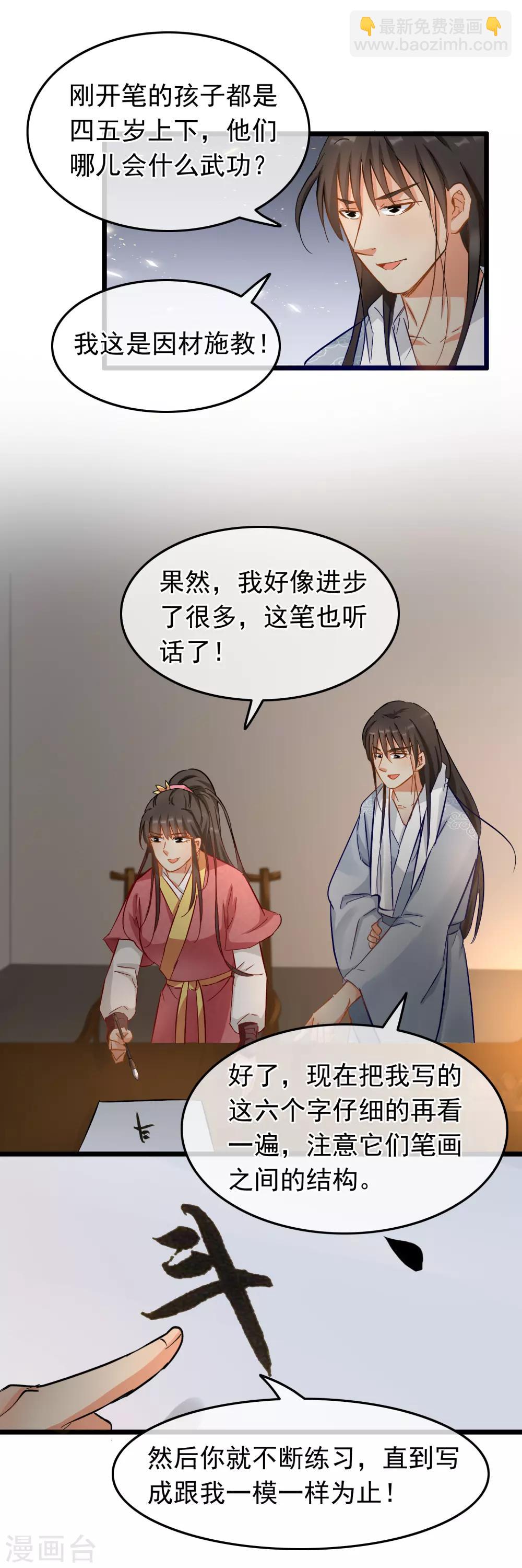 第85话 教她写字-第87话