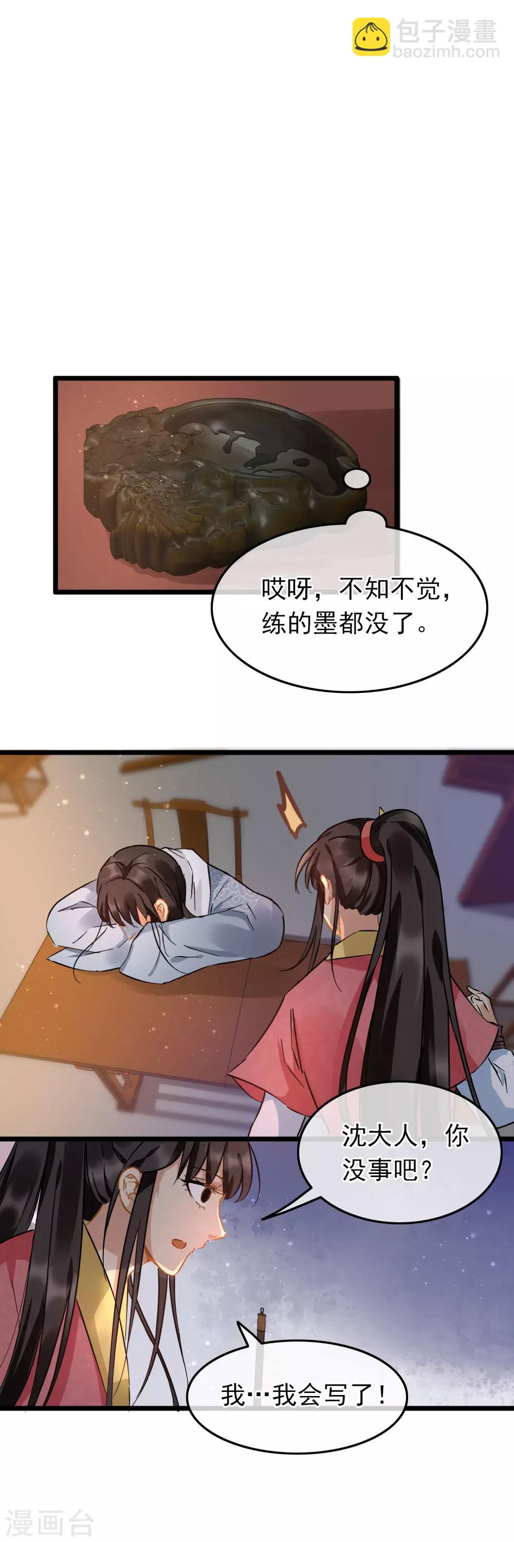 第85话 教她写字-第87话