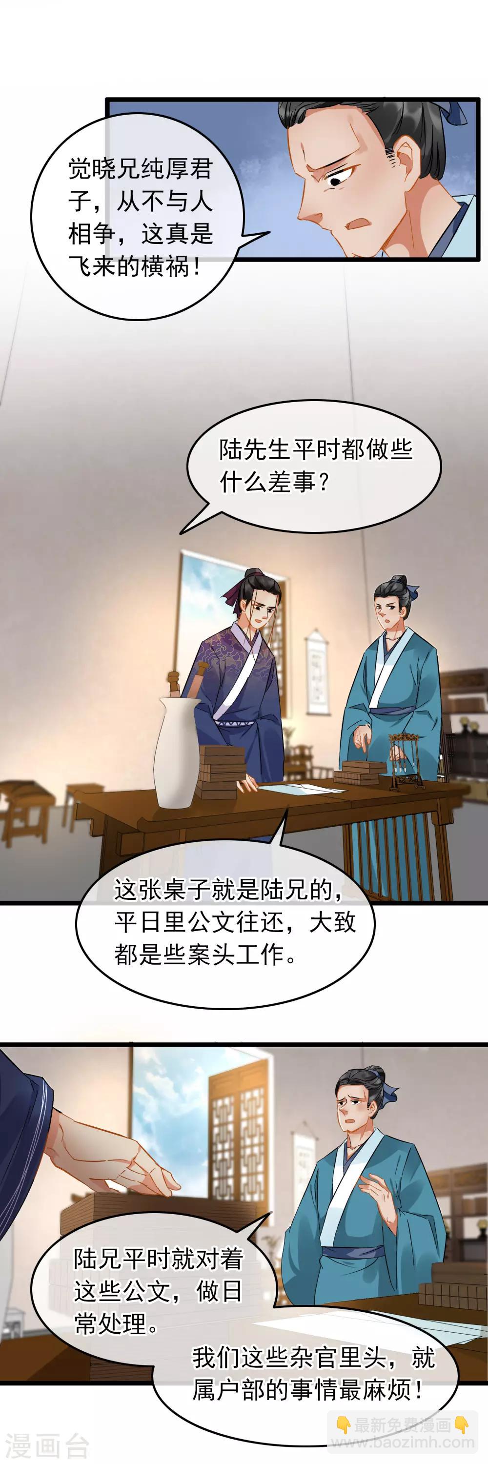 第88话 蛛丝马迹-第91话